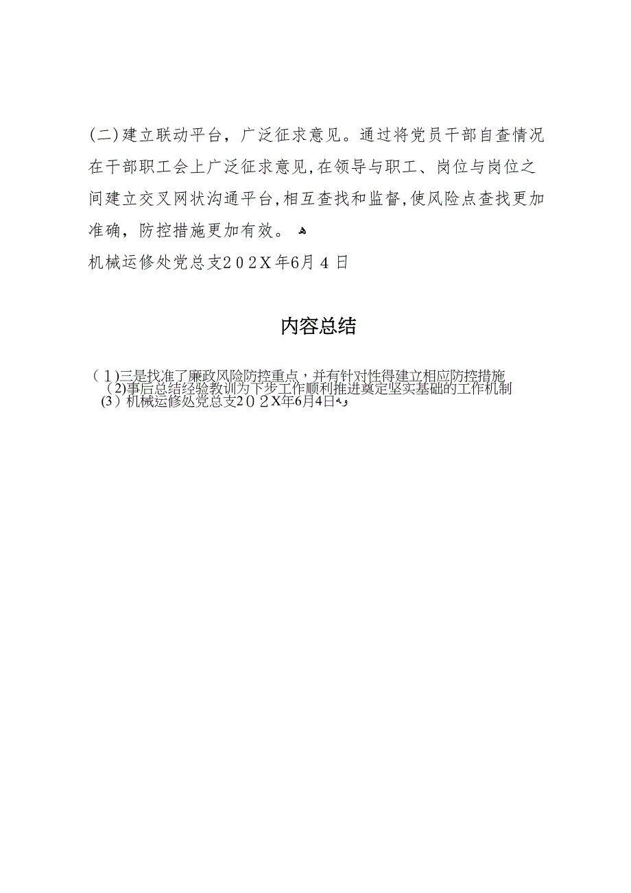 老干局开展廉政风险防控机制建设总结22_第4页