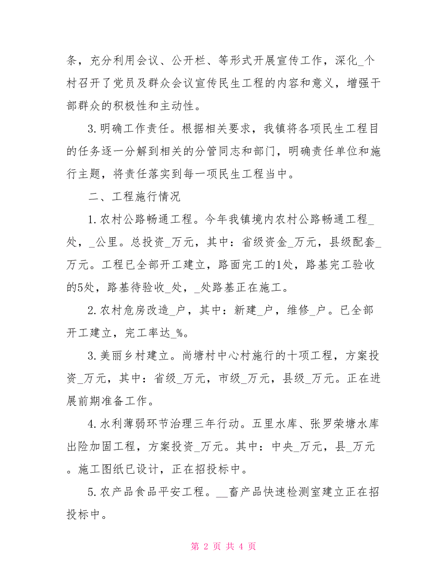 2022扫黑除恶情况汇报乡镇2022年民生工程开展情况汇报_第2页