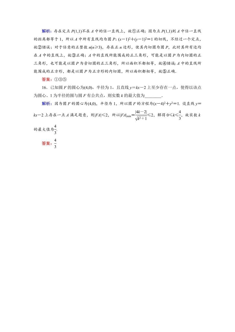 优化探究高三数学理科二轮复习课时作业 161_第5页