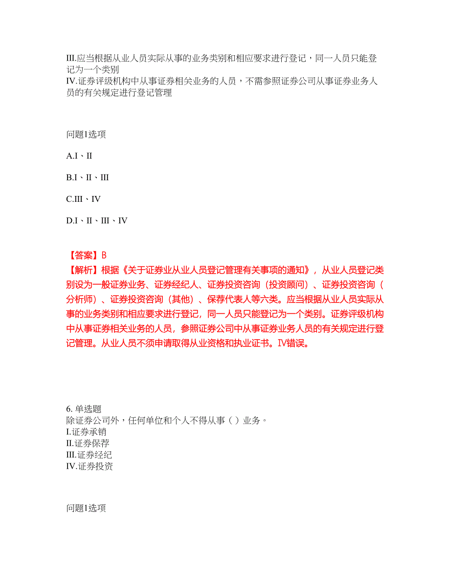 2022年金融-证券从业资格考试题库及全真模拟冲刺卷（含答案带详解）套卷75_第5页