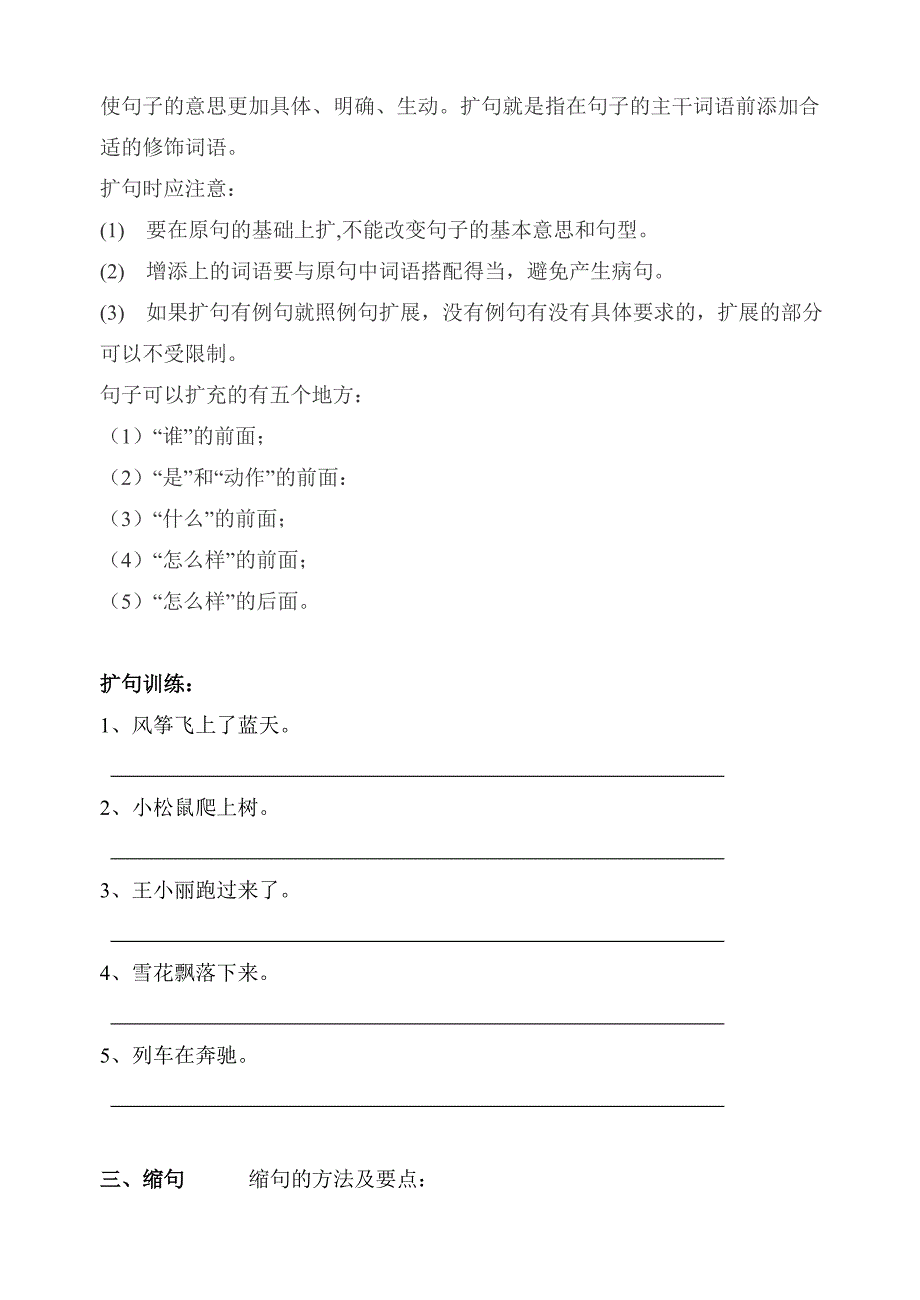 三年级上册语文句式训练_第2页