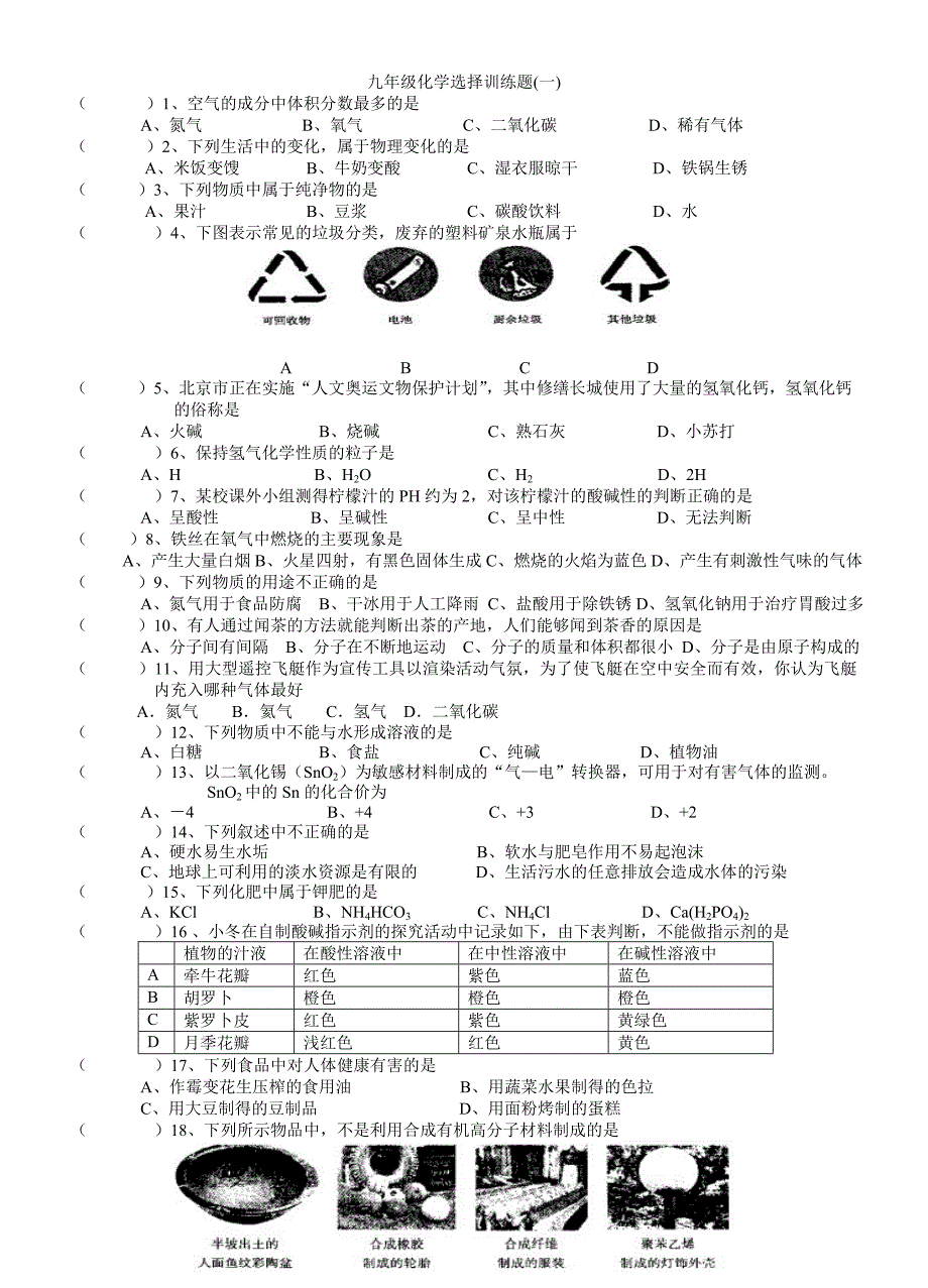 九年级化学选择训练50题_第1页