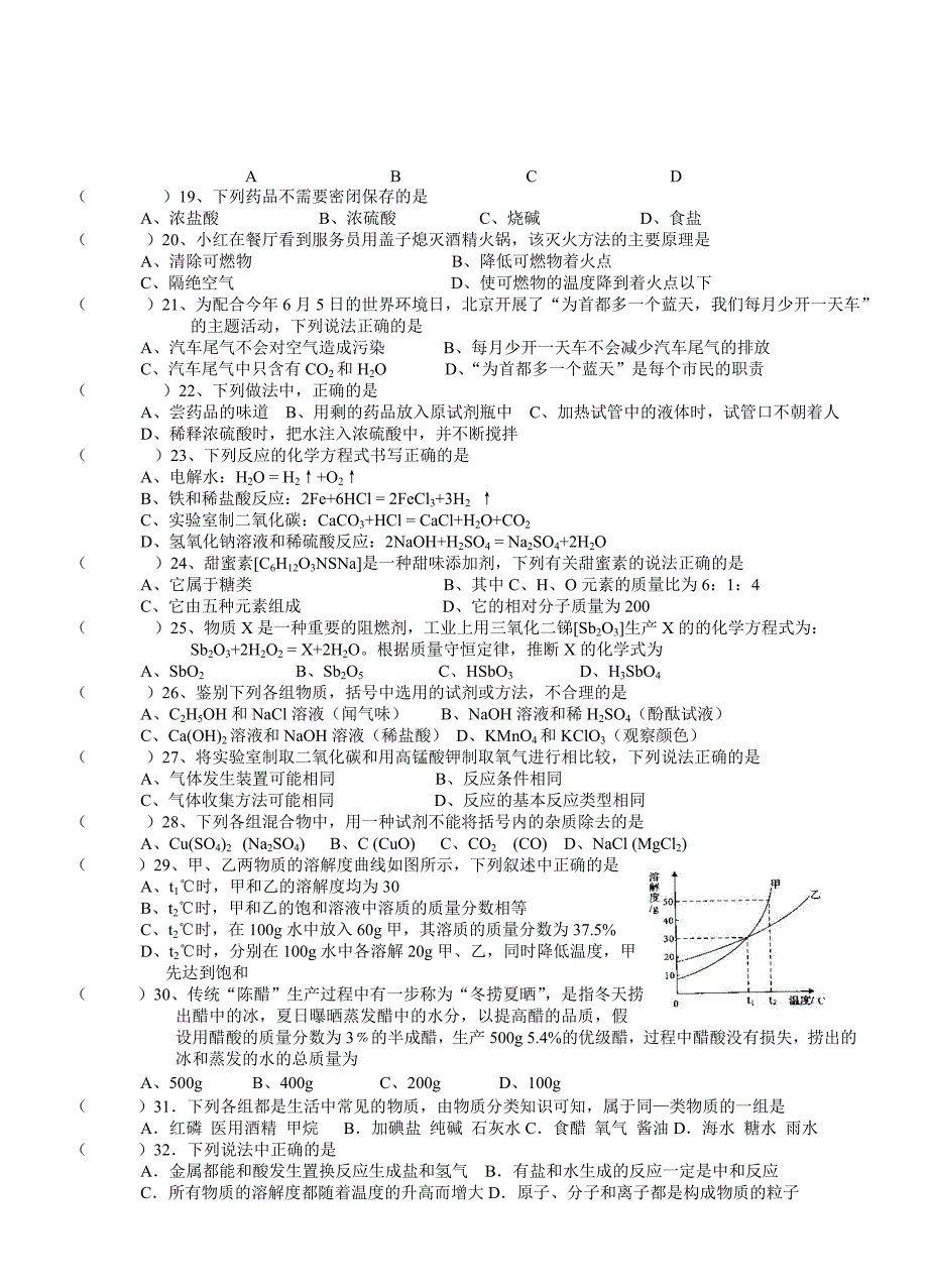 九年级化学选择训练50题_第2页