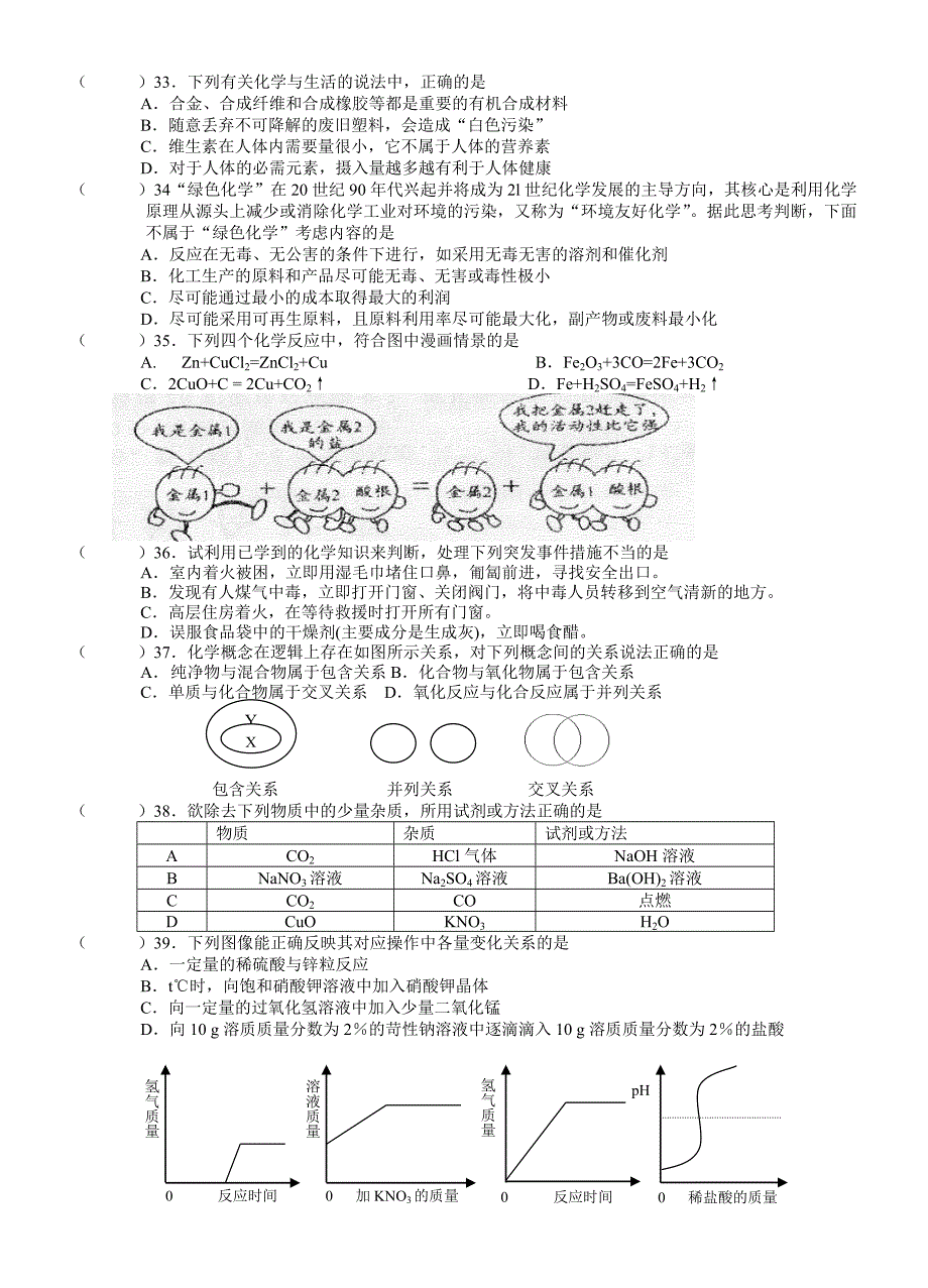 九年级化学选择训练50题_第3页