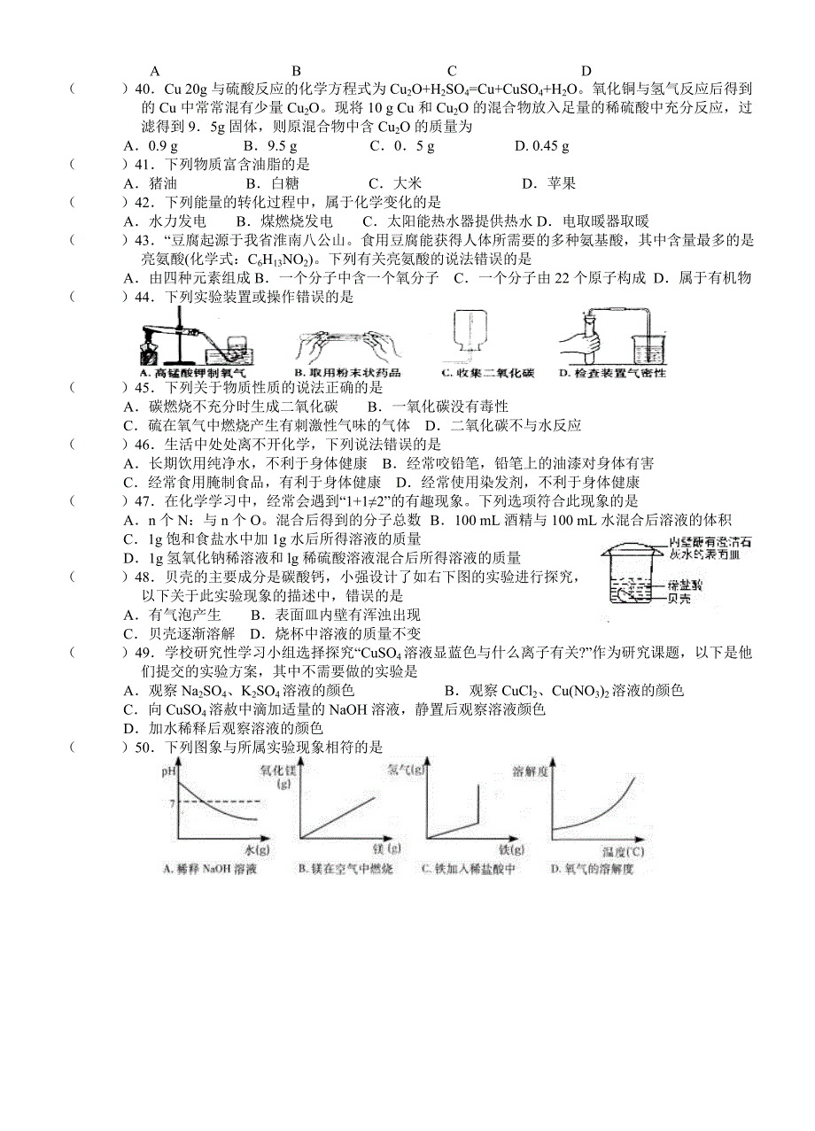 九年级化学选择训练50题_第4页