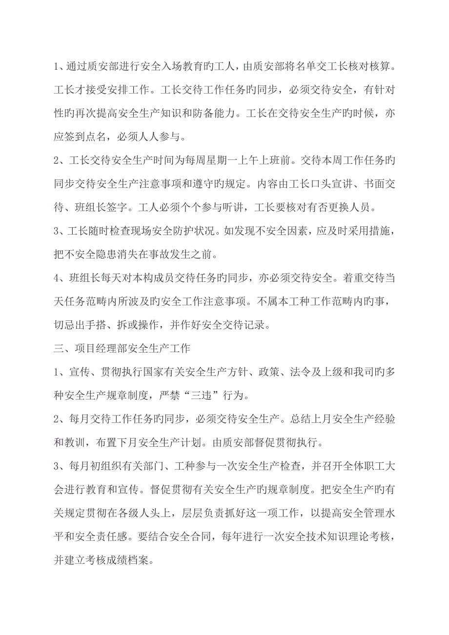 综合施工现场安全管理新版制度范文_第4页