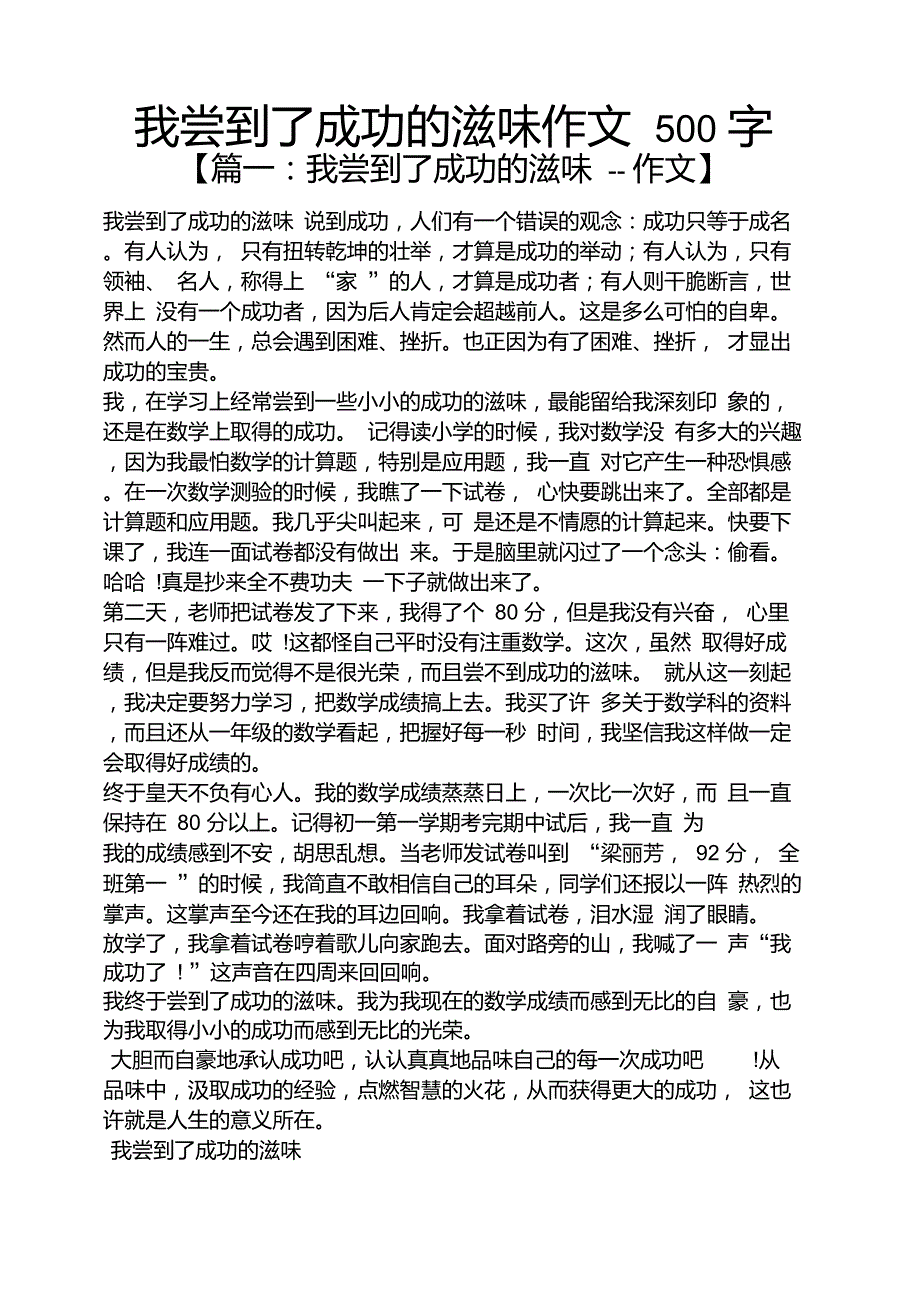 成功作文之我尝到了成功的滋味作文500字_第1页