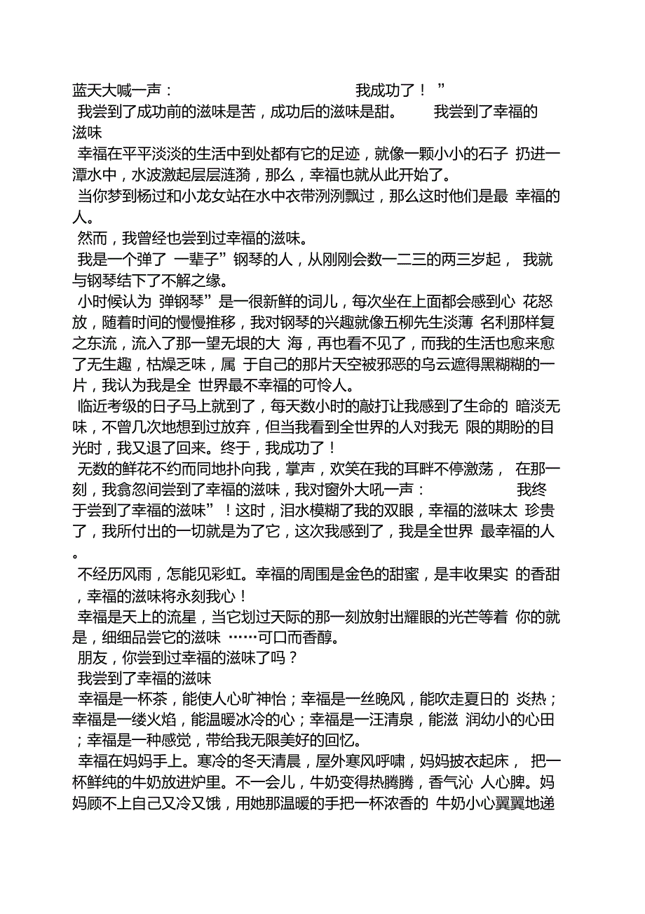 成功作文之我尝到了成功的滋味作文500字_第3页