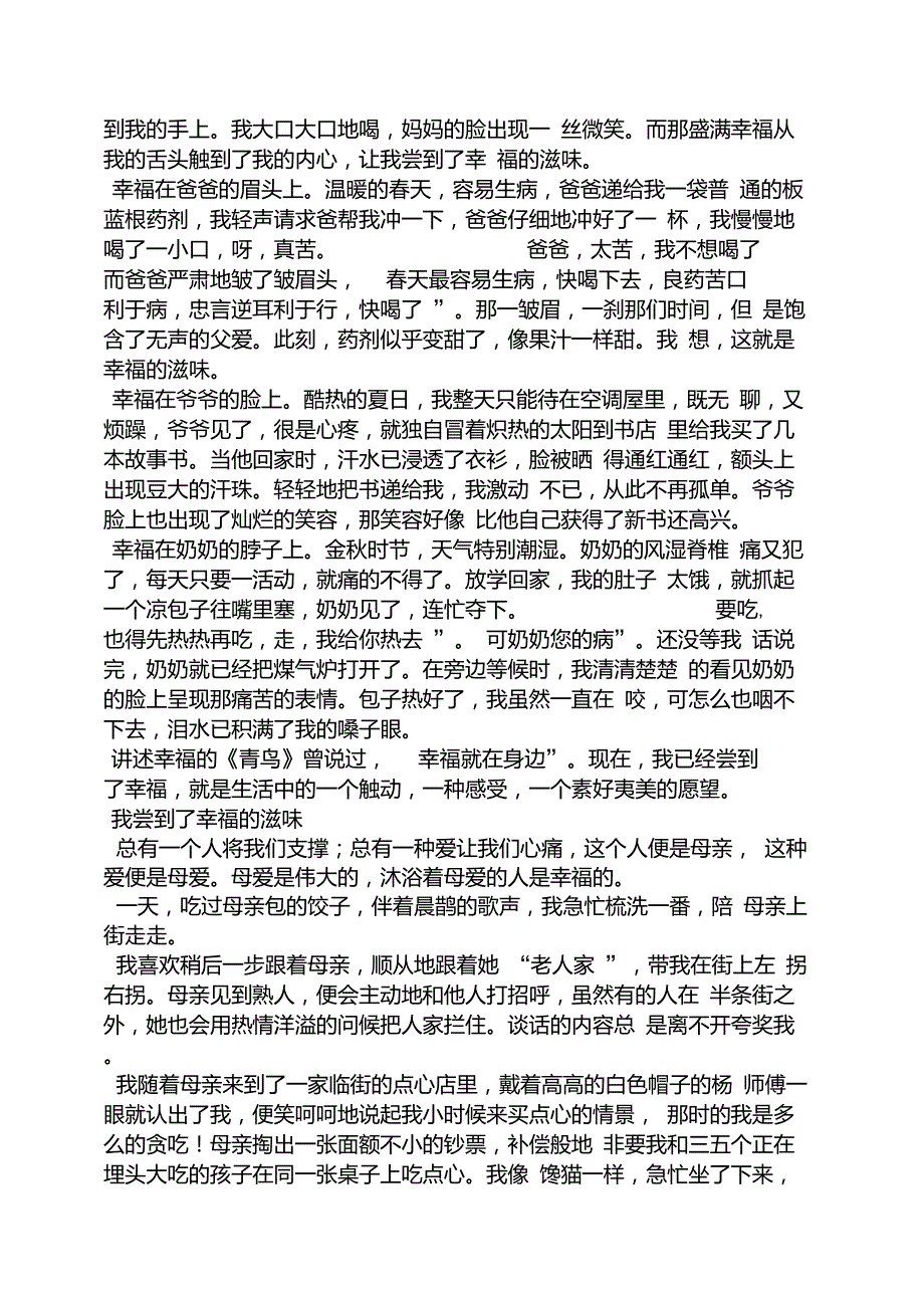 成功作文之我尝到了成功的滋味作文500字_第4页