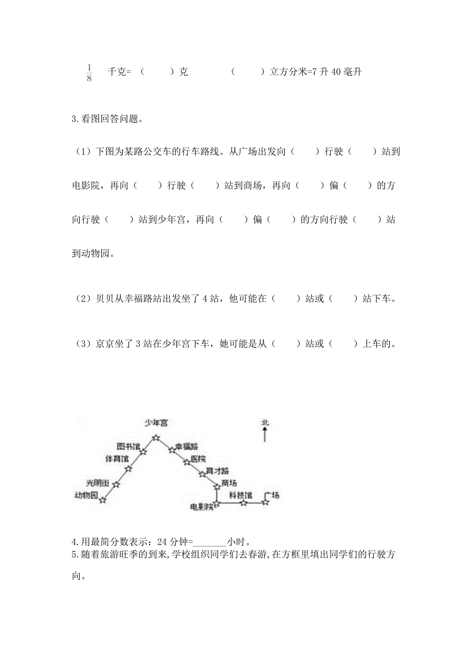 人教版六年级上册数学期中测试卷精品【精选题】.docx_第3页