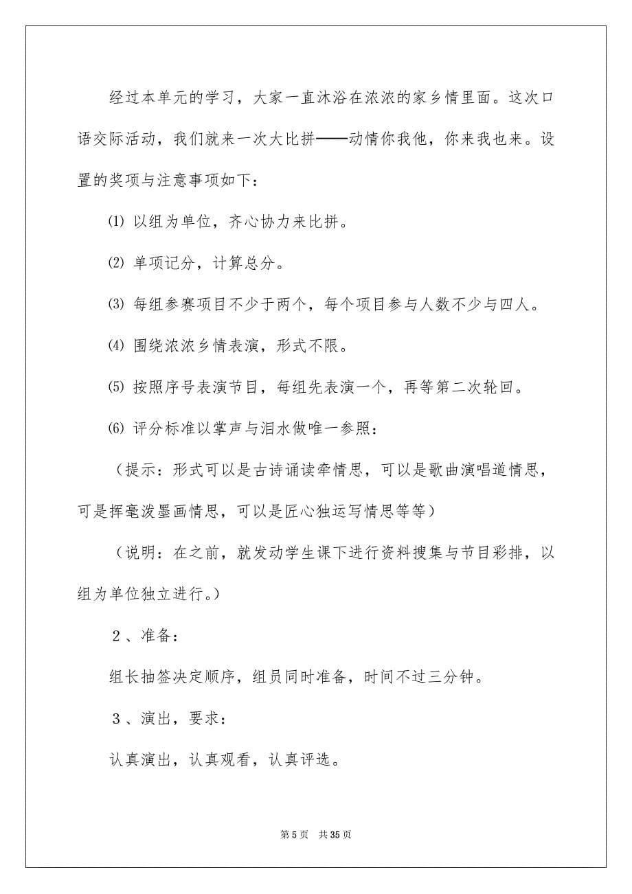 习作二教案汇编九篇_第5页