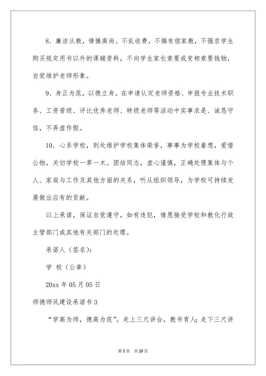 师德师风建设承诺书_第5页