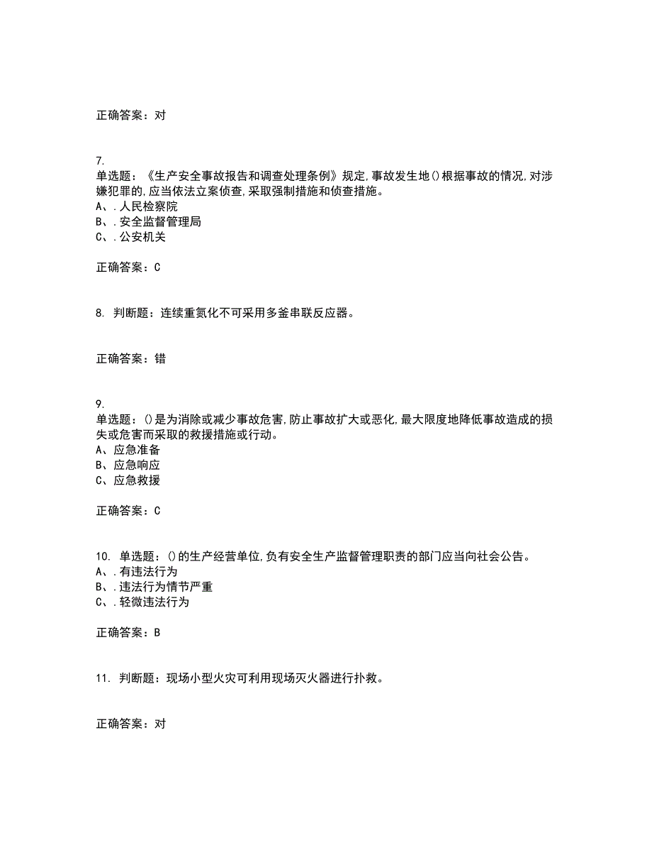 重氮化工艺作业安全生产资格证书资格考核试题附参考答案10_第2页