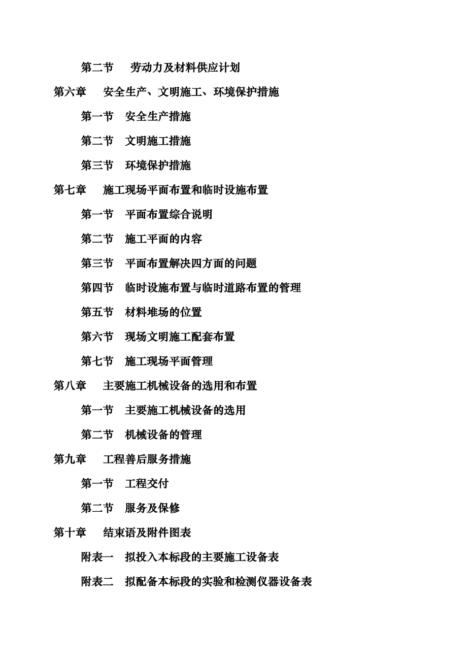 宁波法制教育基地改造装修工程_第2页