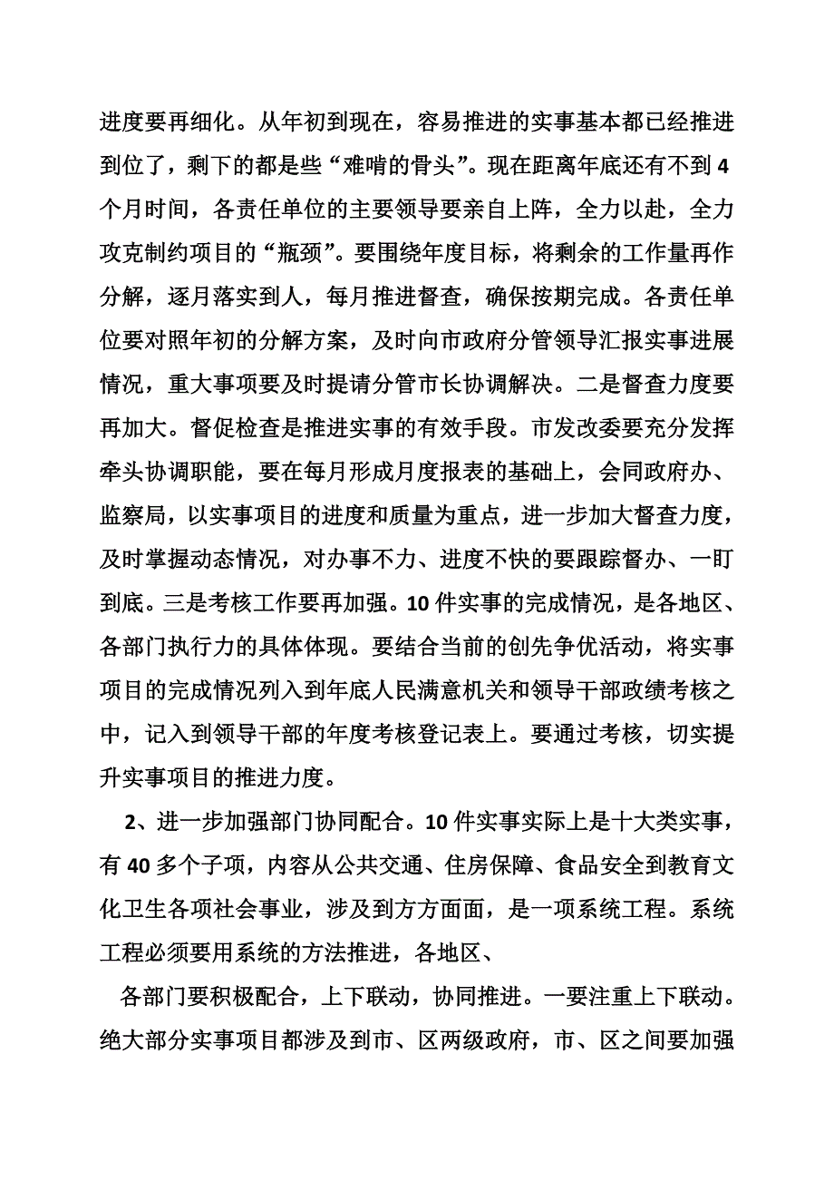 民生实事推进会上的讲话_第2页