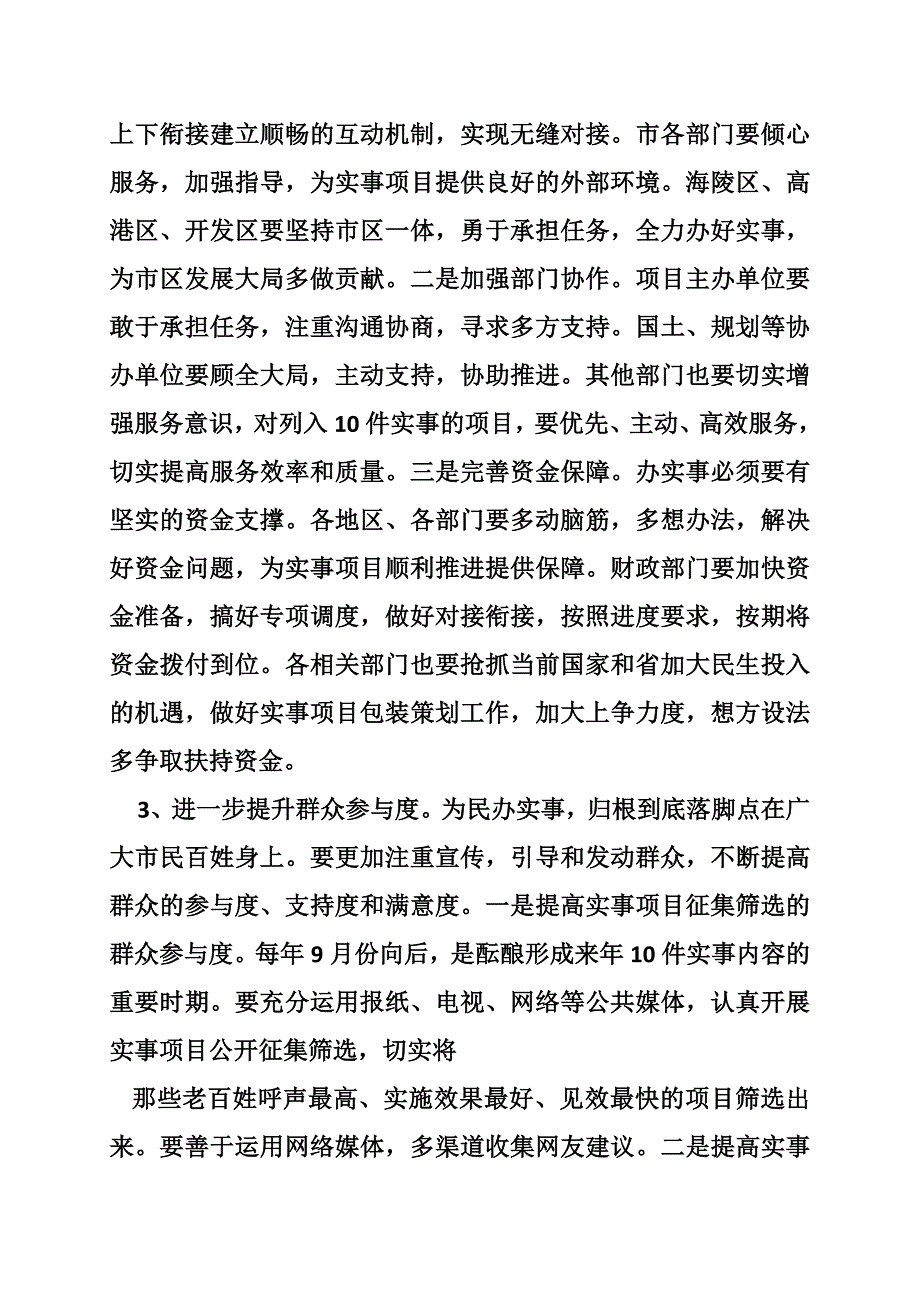 民生实事推进会上的讲话_第3页