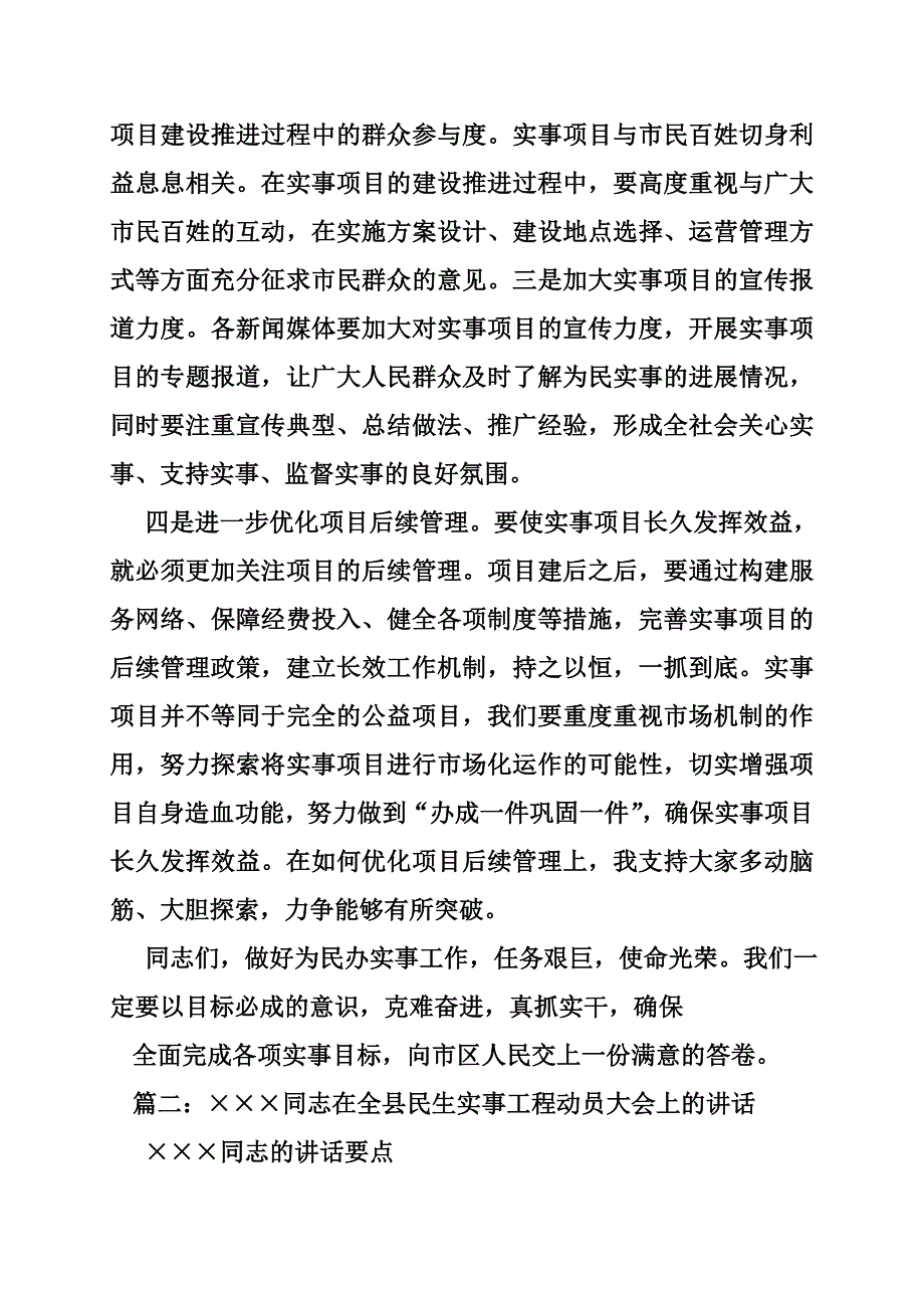 民生实事推进会上的讲话_第4页