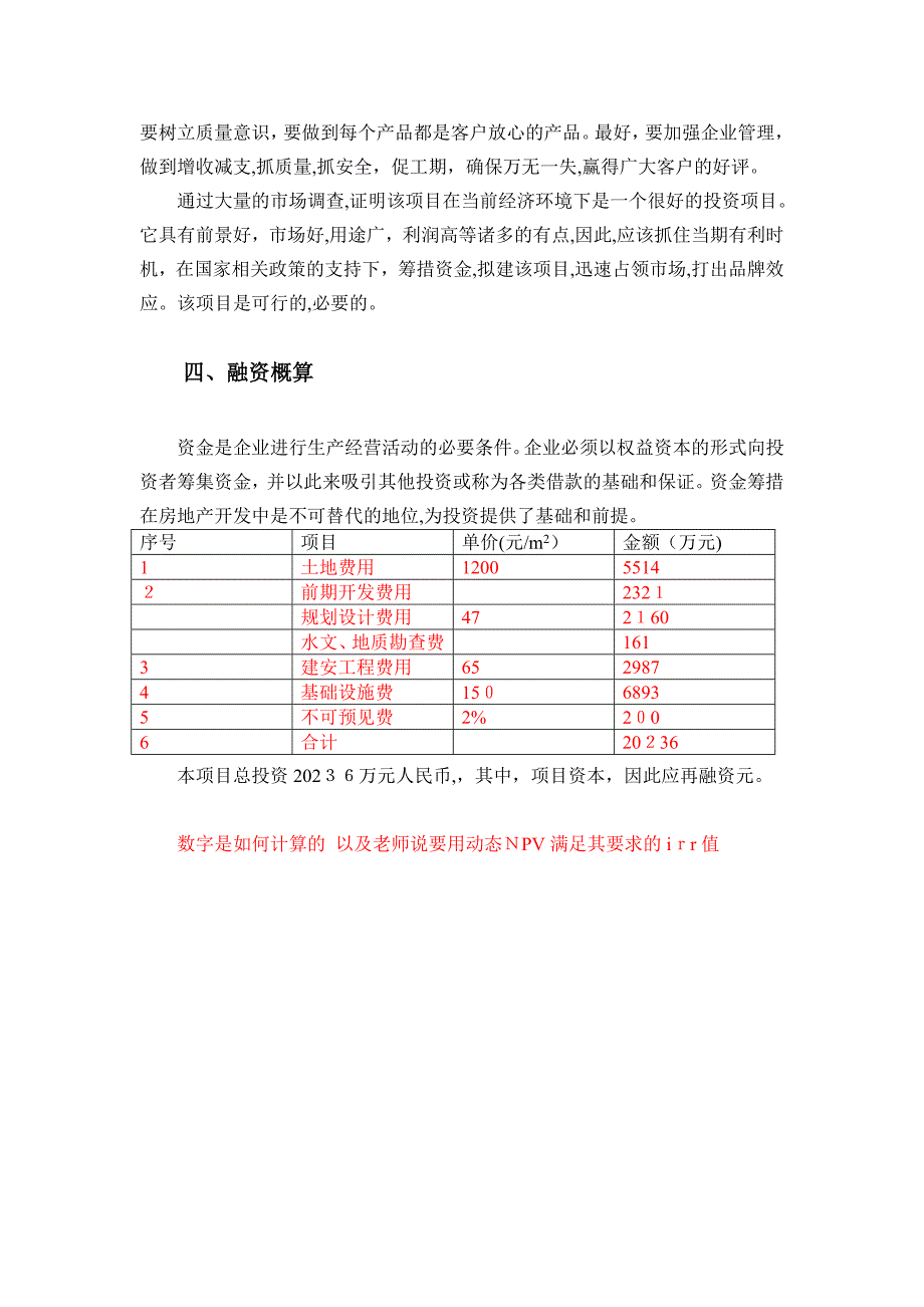 房地产项目投资分析_第2页