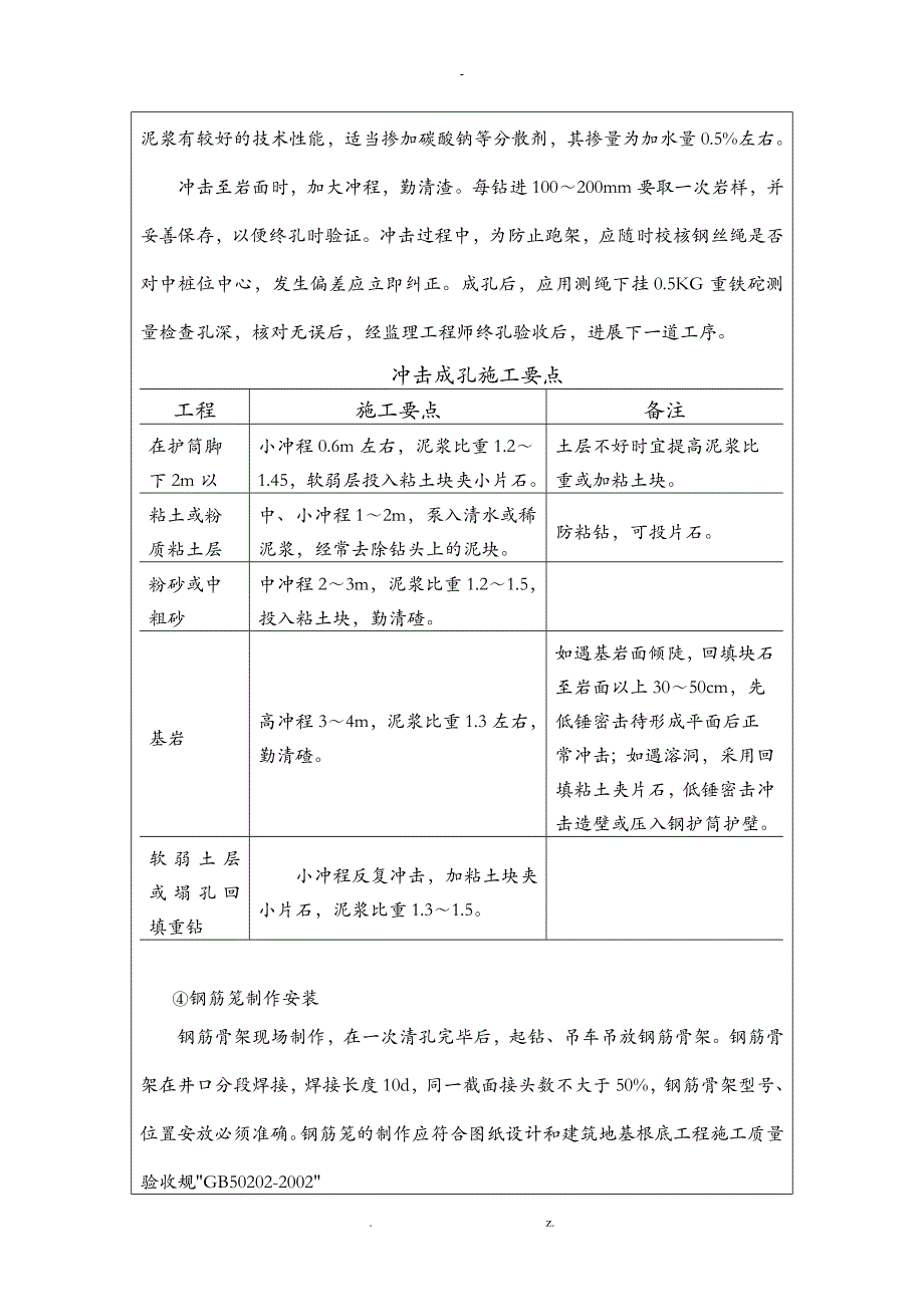 冲击钻孔灌注桩技术交底大全_第4页