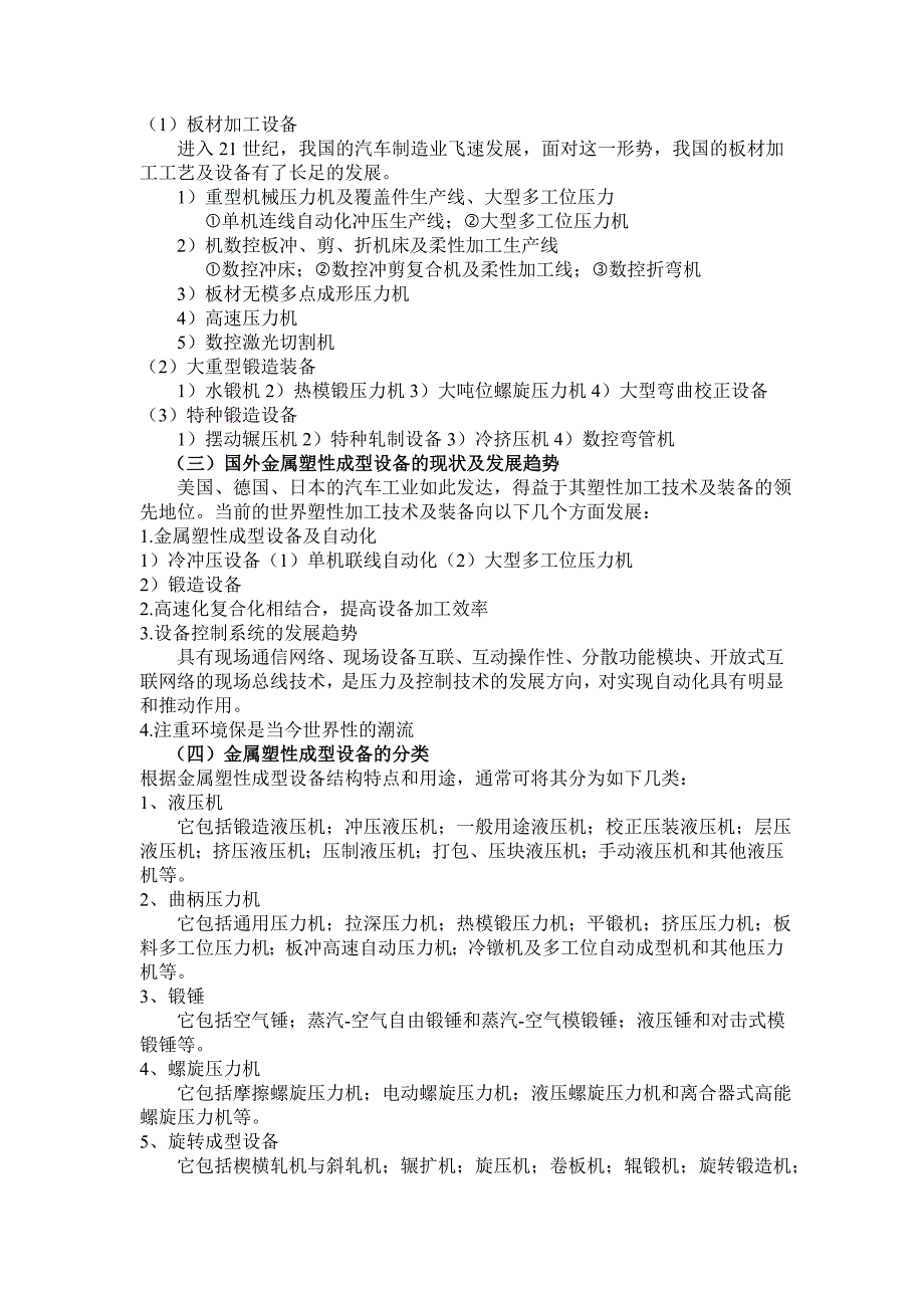 2000KN四柱式通用液压机设计与计算开题报告.doc_第4页