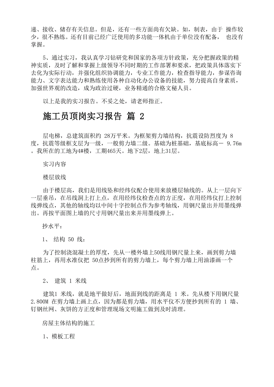 施工员顶岗实习报告_第3页