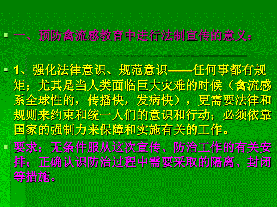 预防禽流感专题知识讲座.ppt_第3页