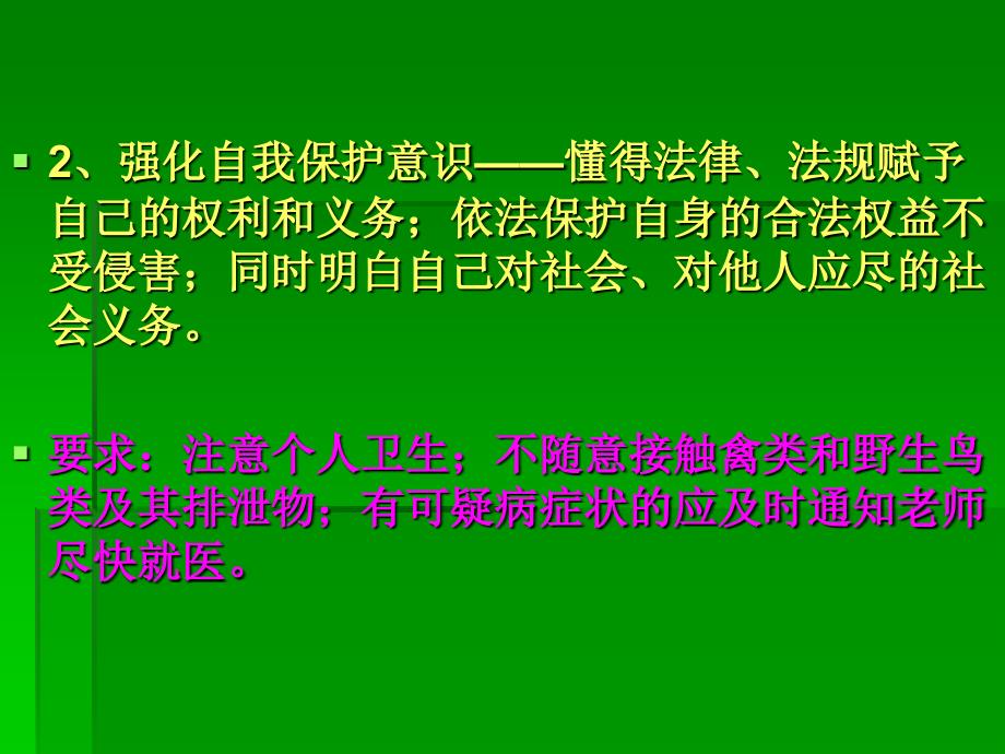 预防禽流感专题知识讲座.ppt_第4页