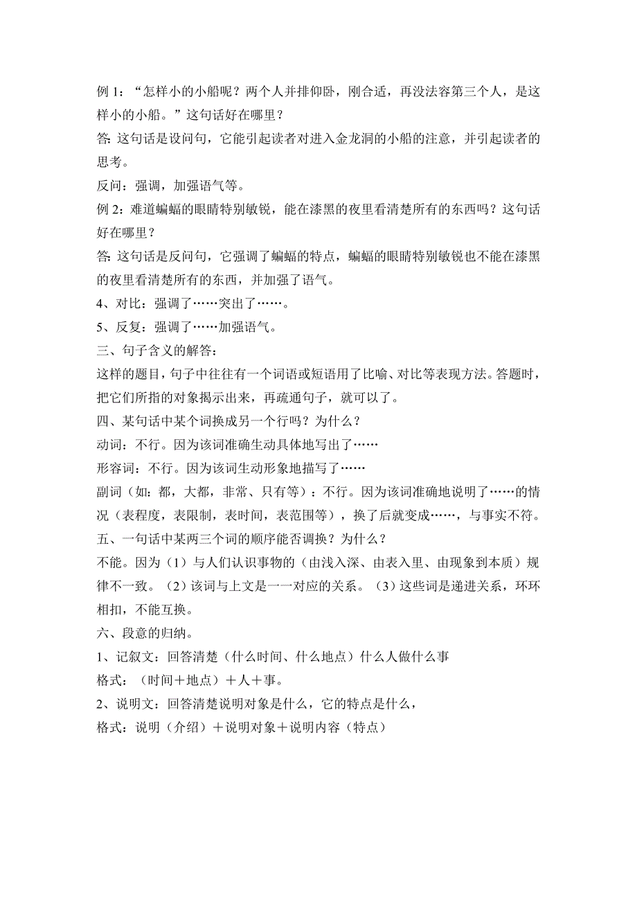 小学四年级下册语文阅读答题技巧_第2页