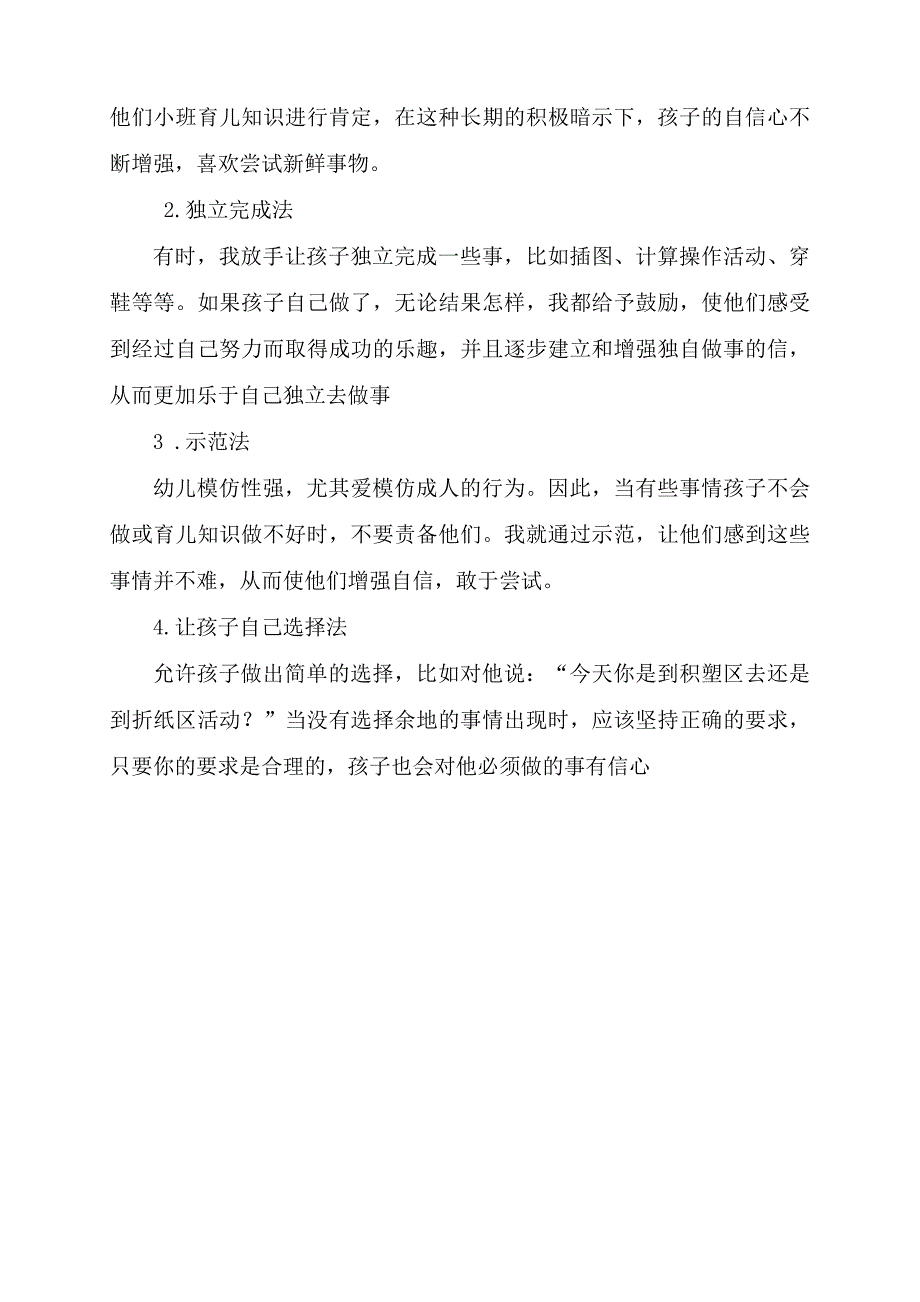 缺乏自信心的孩子我们该怎么办？_第2页