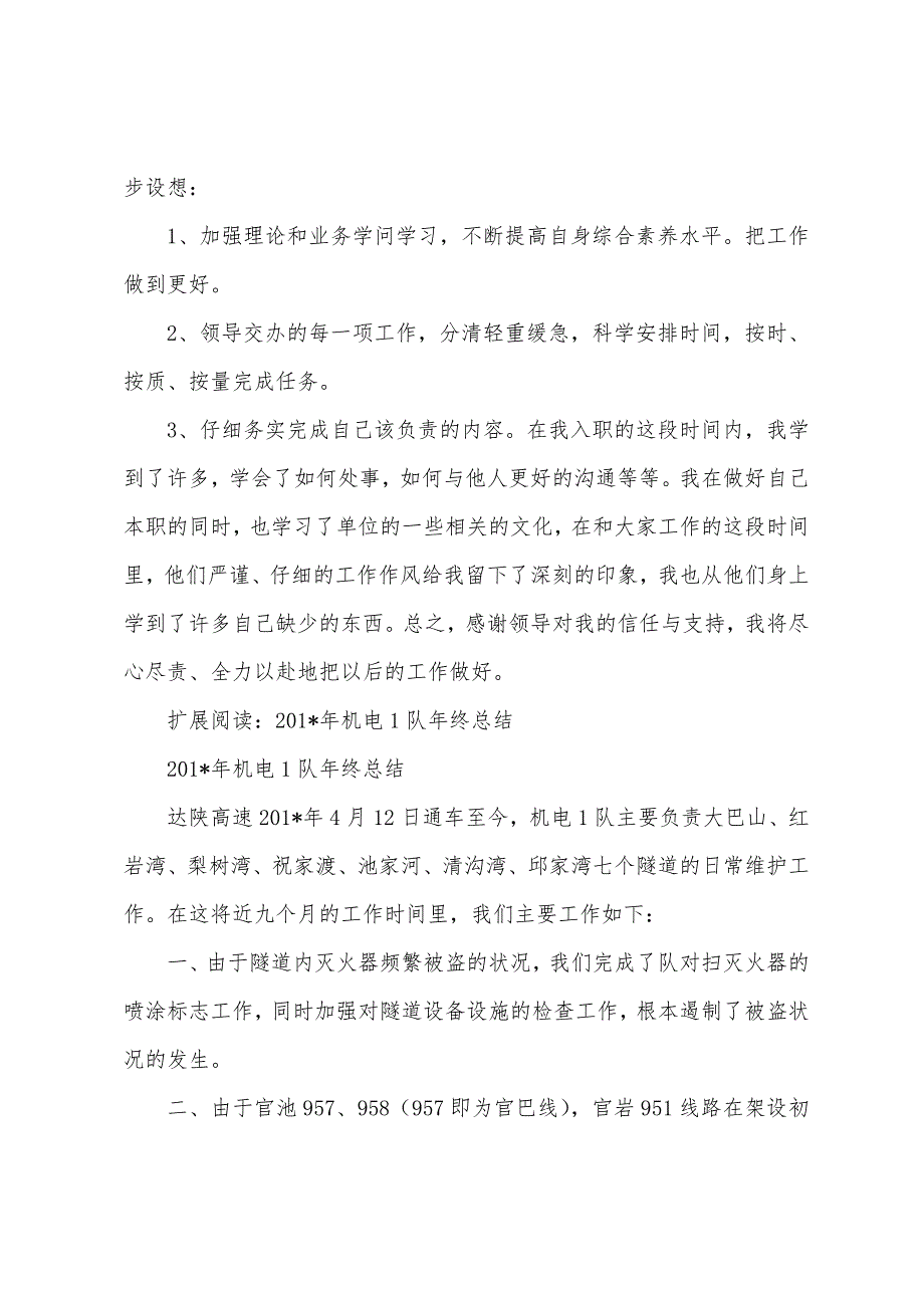 2023年隧道机电年终工作总结.docx_第3页