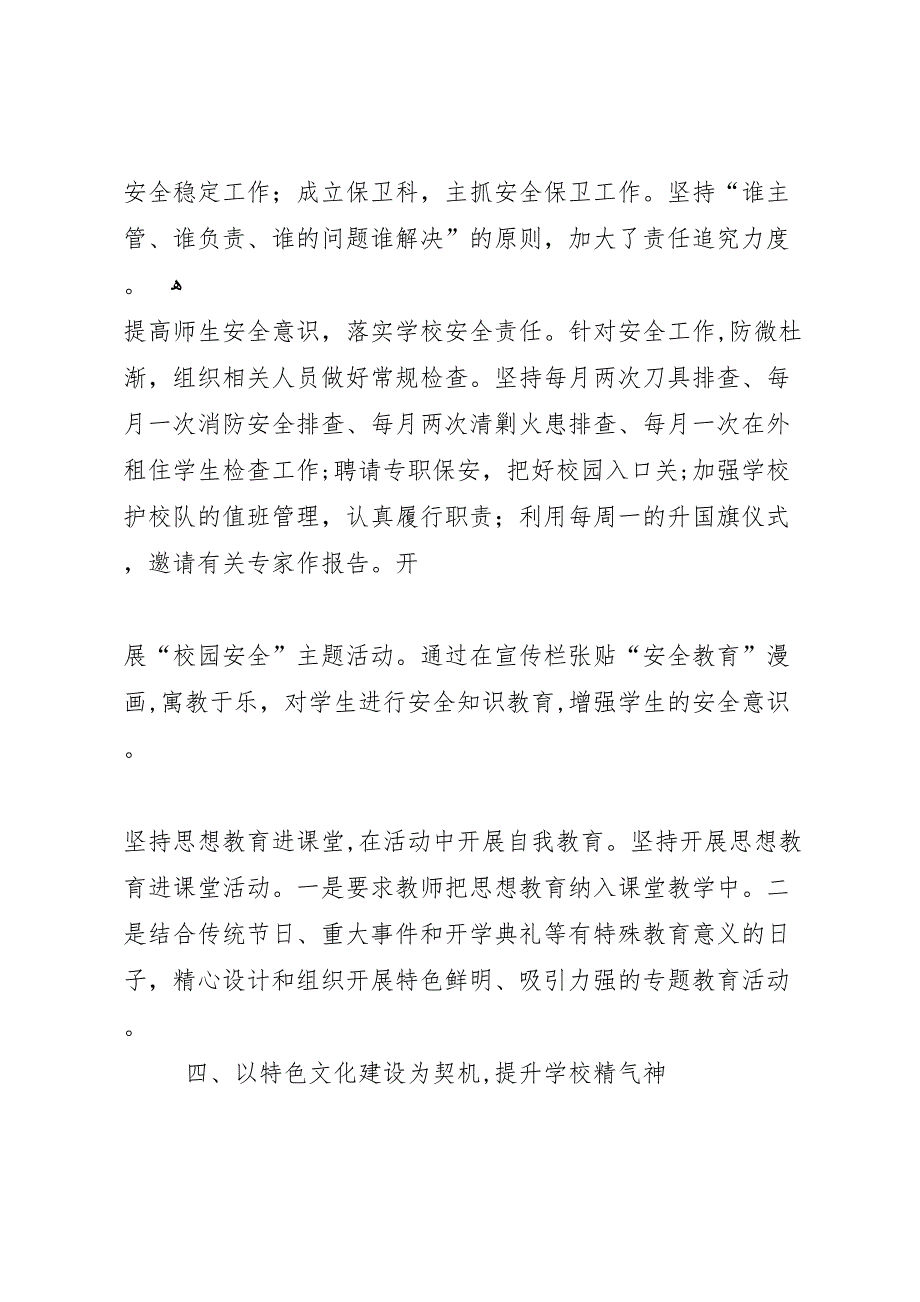 优化教育管理促进内涵发展中学材料_第3页