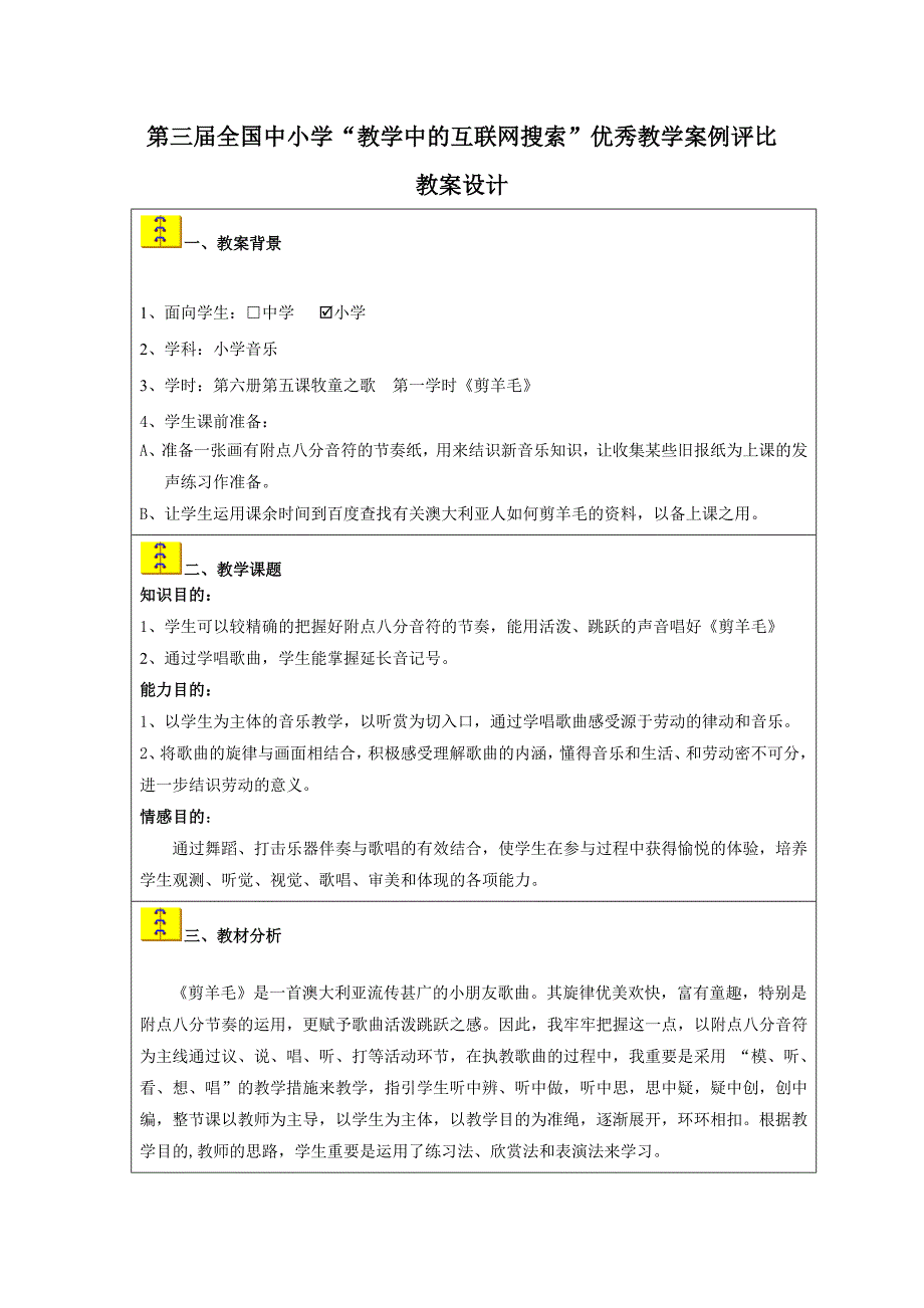 小学音乐《剪羊毛》(广东省佛山市顺德区北滘镇西滘小学 张淑琼)_第2页