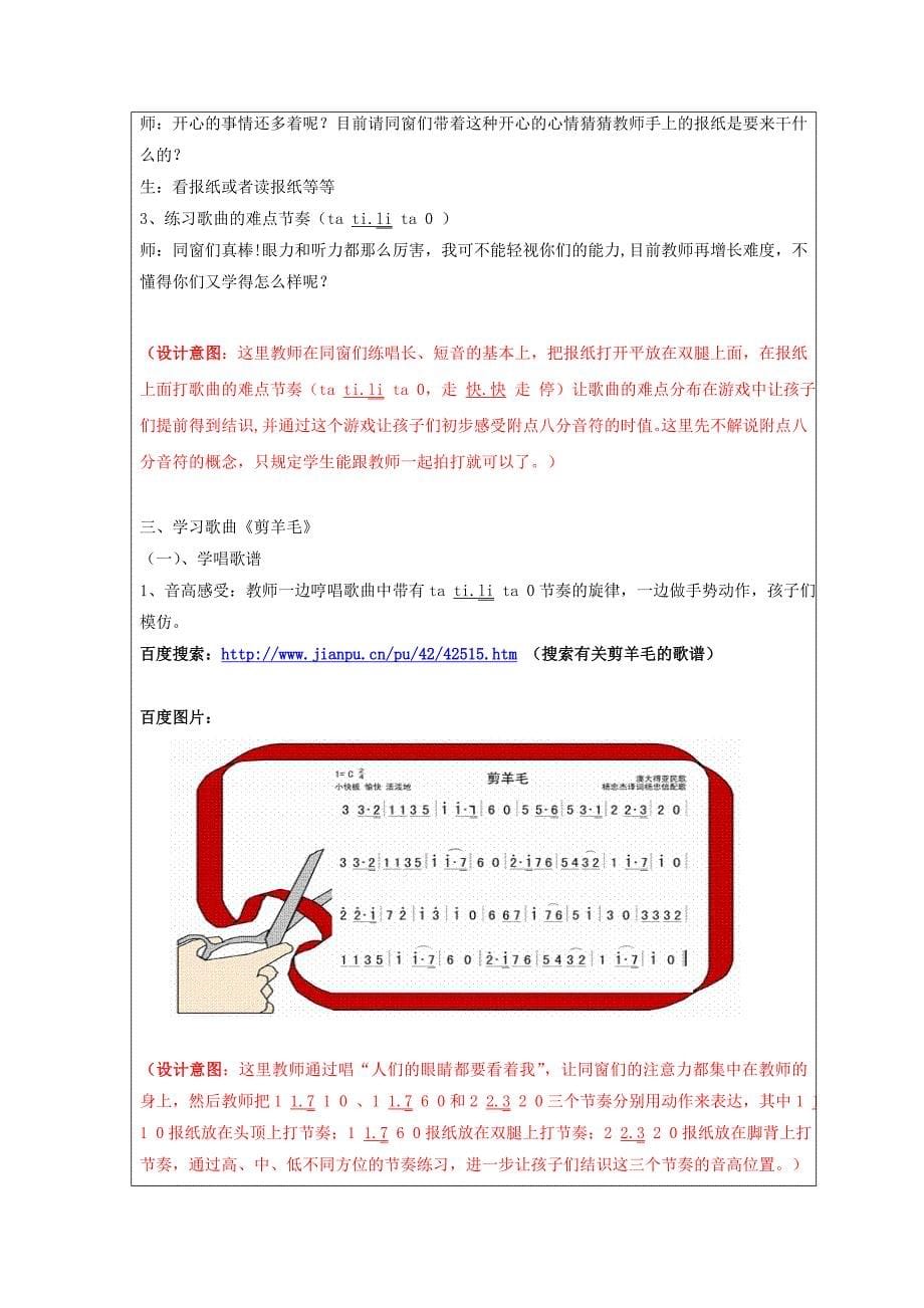 小学音乐《剪羊毛》(广东省佛山市顺德区北滘镇西滘小学 张淑琼)_第5页