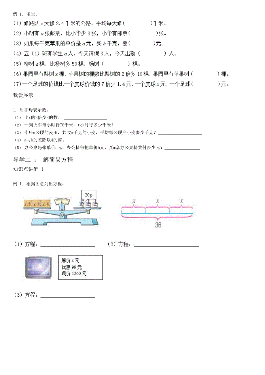 五年级数学上册第五单元简易方程单元复习讲义_第3页