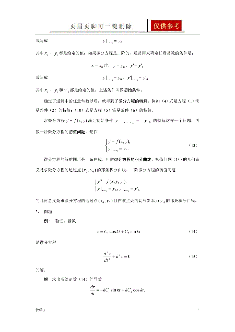 微分方程求解基础教育_第4页