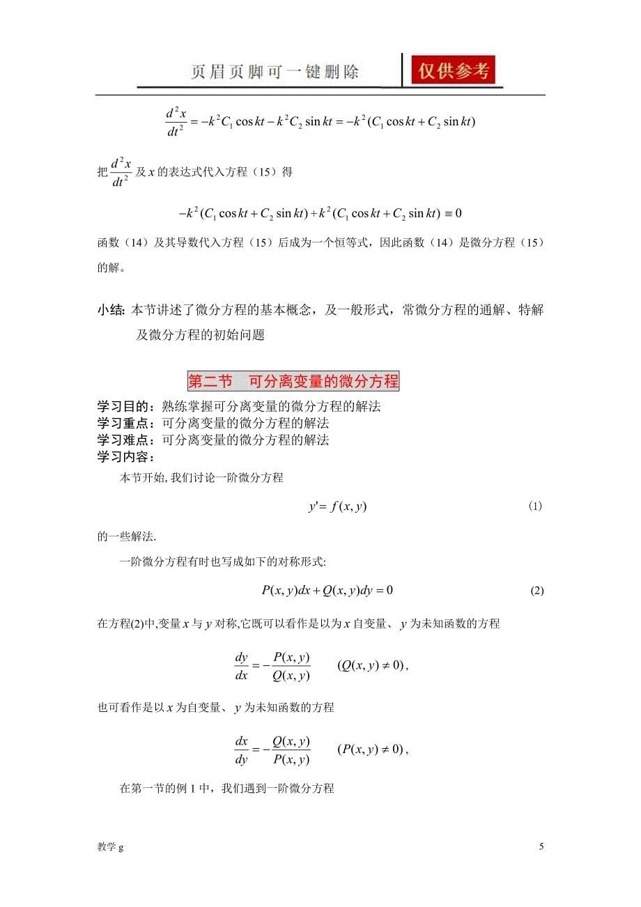 微分方程求解基础教育_第5页