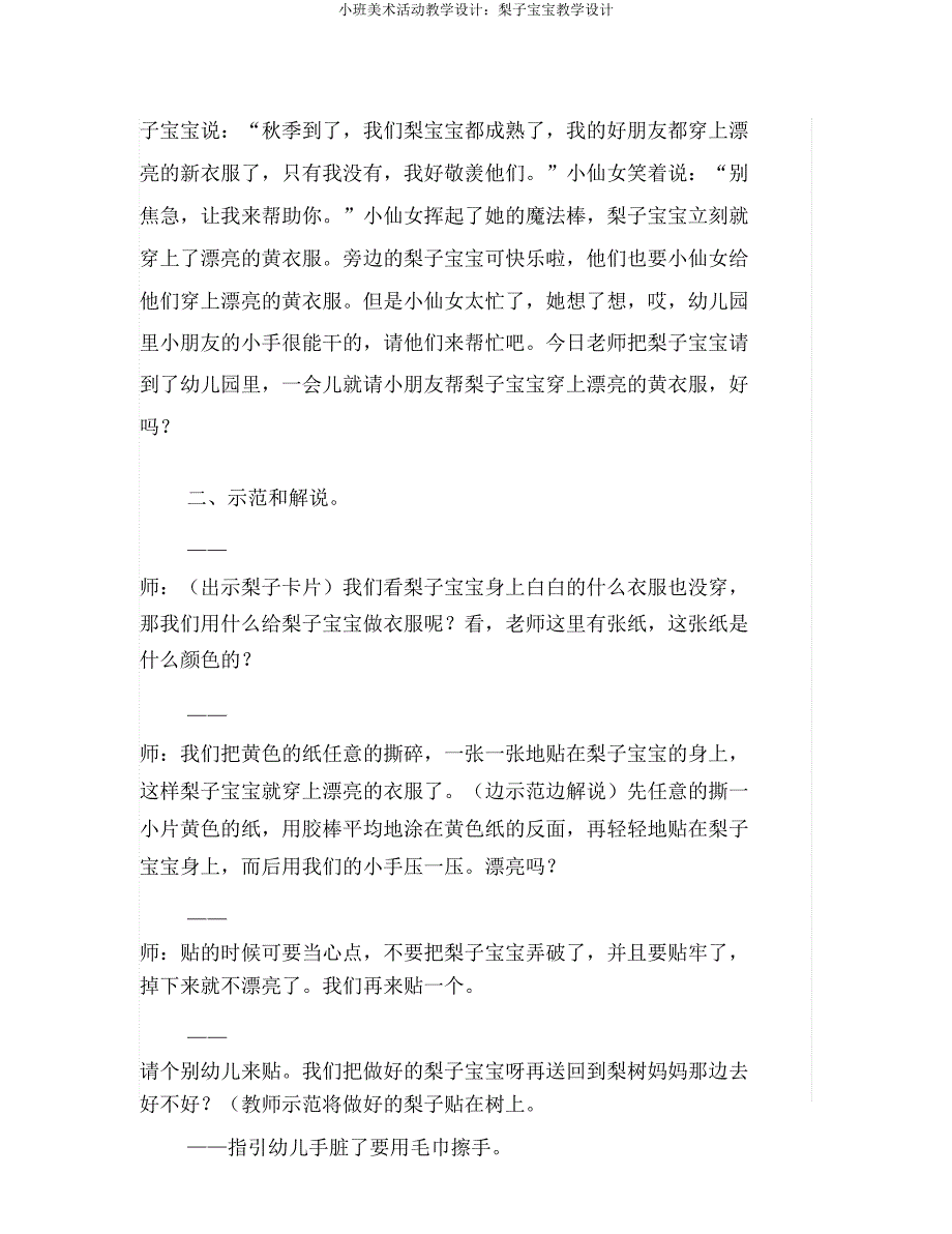 小班美术活动教案梨子宝宝教案.doc_第3页