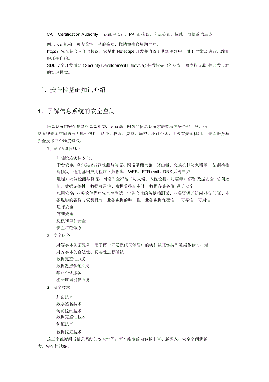 软件安全知识_第3页