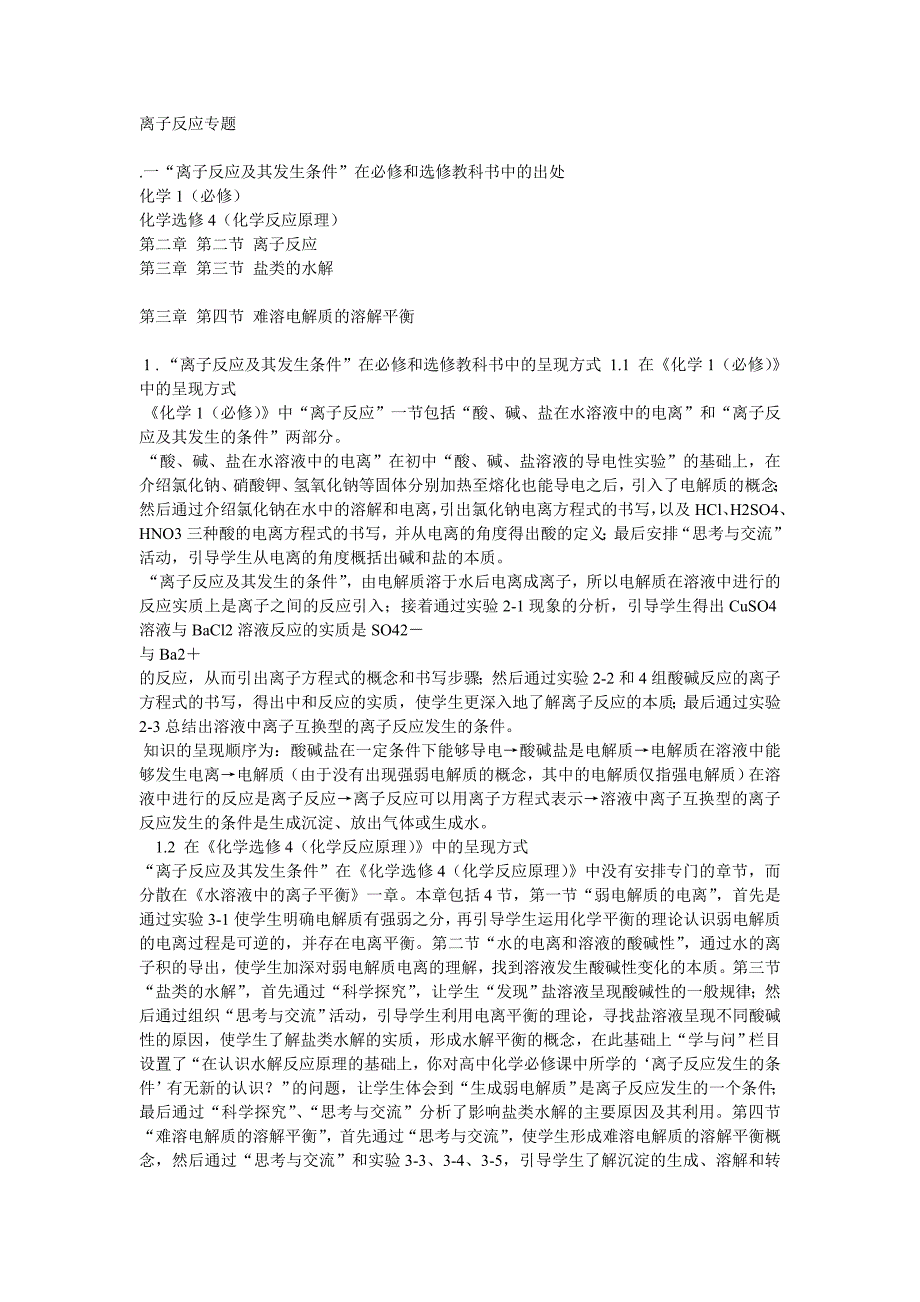 离子反应教材分析_第1页