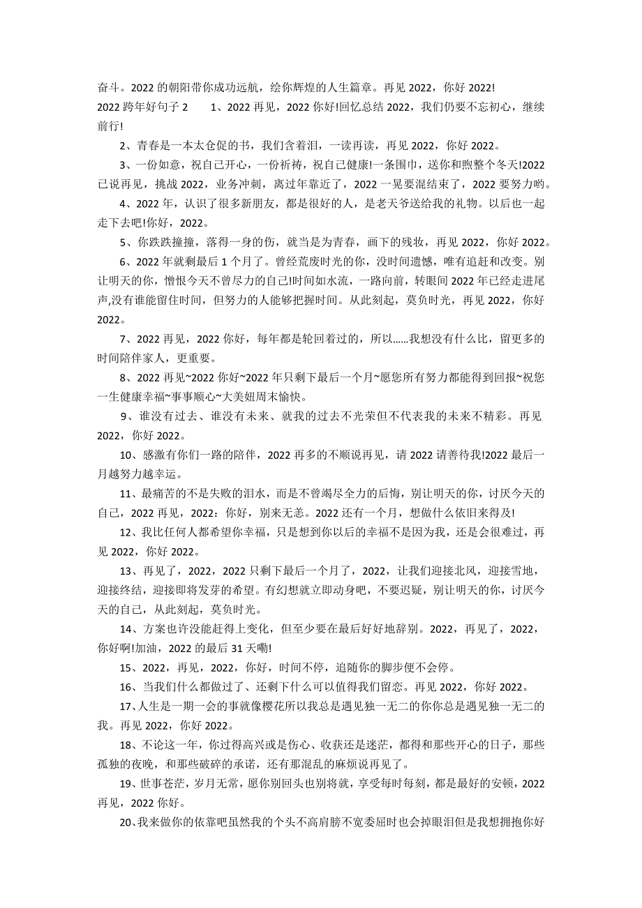 2022跨年好句子2篇(跨年句子2022句子)_第2页