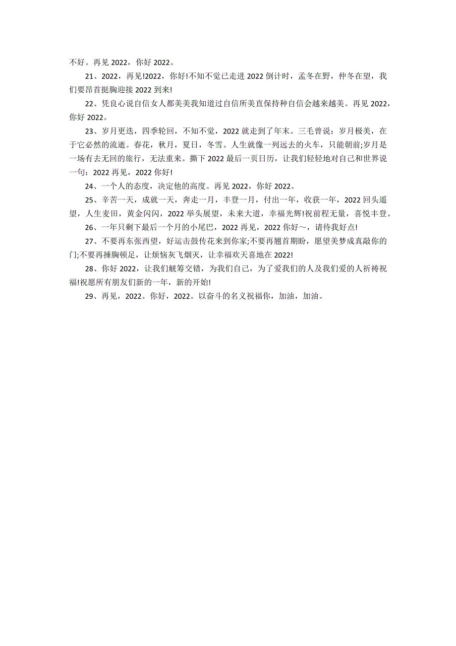 2022跨年好句子2篇(跨年句子2022句子)_第3页