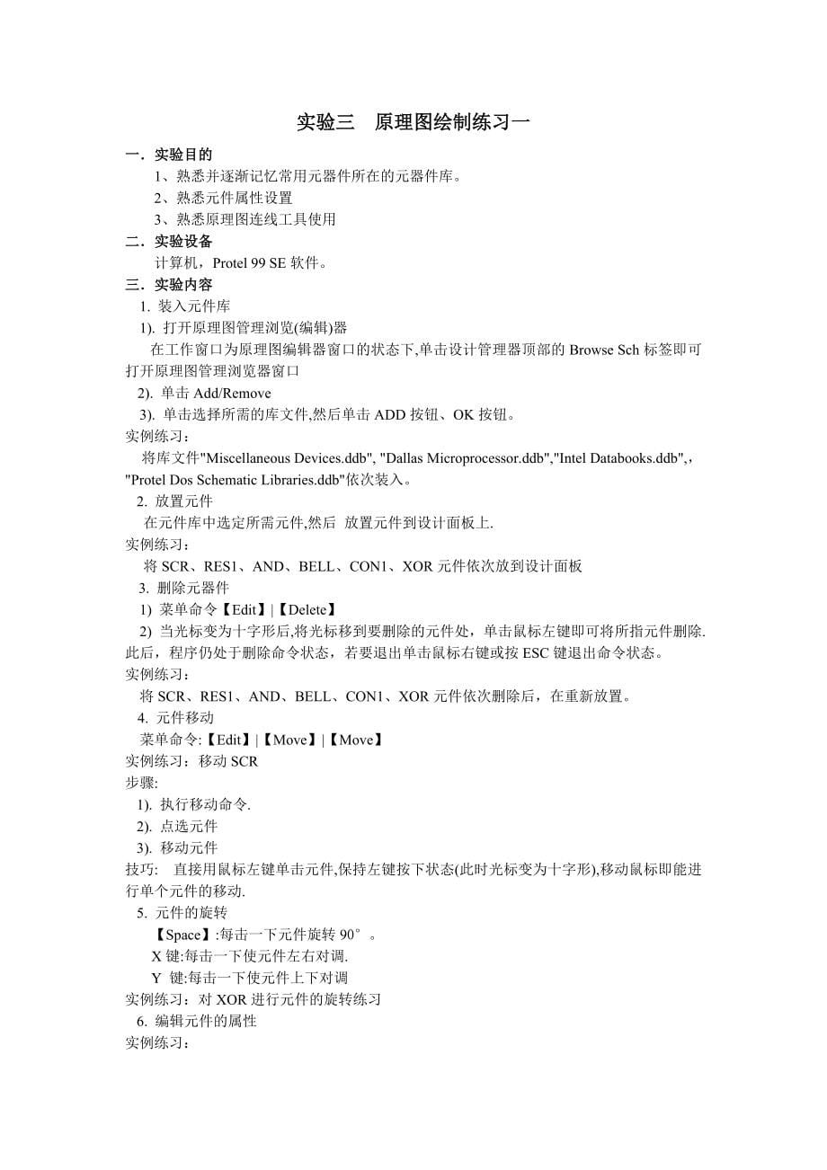 Protel99SE电路设计教程上机指导书.doc_第5页