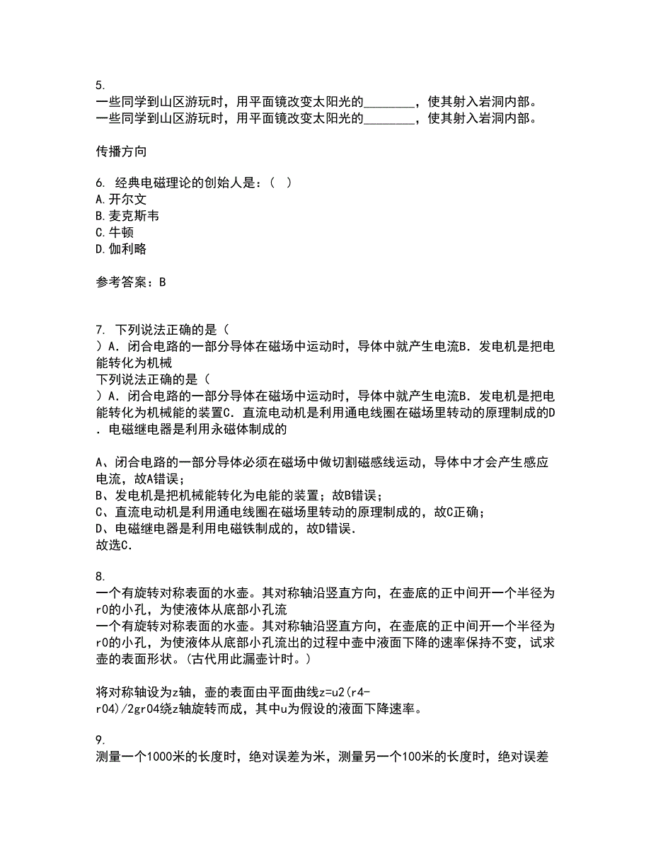 福建师范大学22春《实验物理导论》离线作业二及答案参考60_第2页