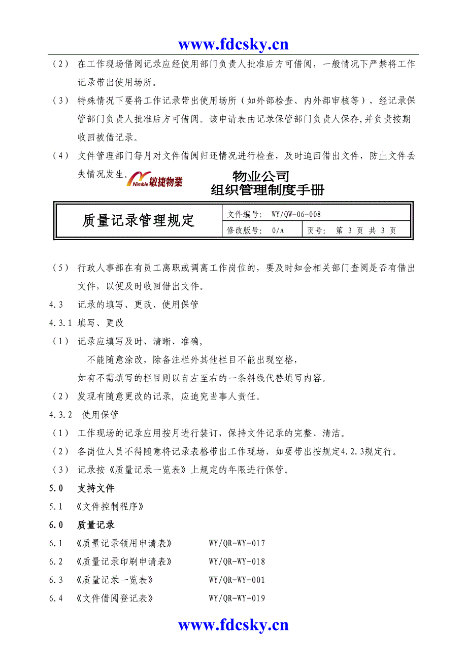 质量记录管理规定WY－QW－－2（天选打工人）.docx_第3页