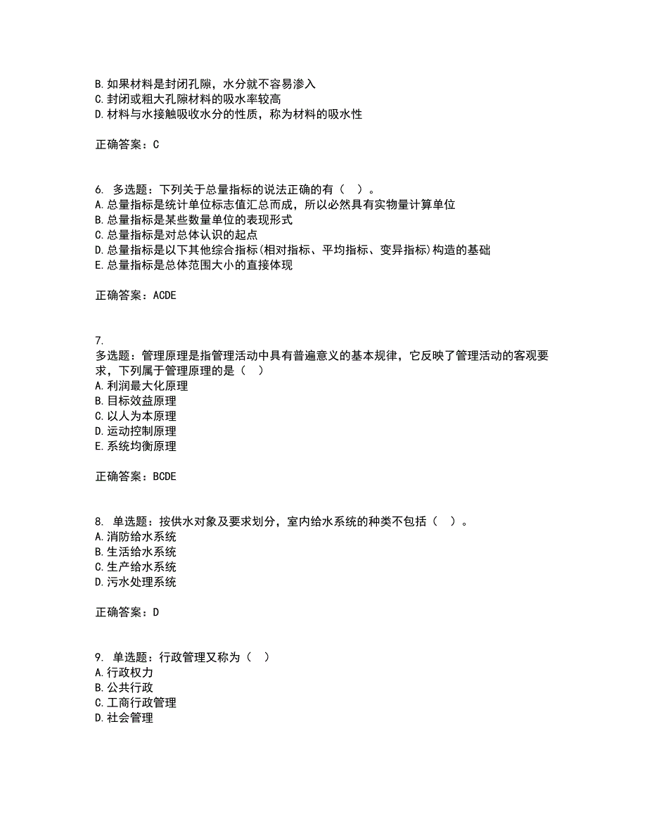 物业管理师《物业管理综合能力》考前难点剖析冲刺卷含答案35_第2页