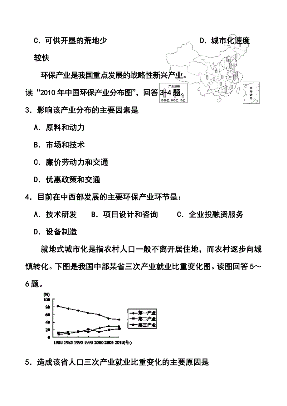 福建省龙岩市一级达标学校联盟高三5月联合考试文科综合试题及答案_第2页