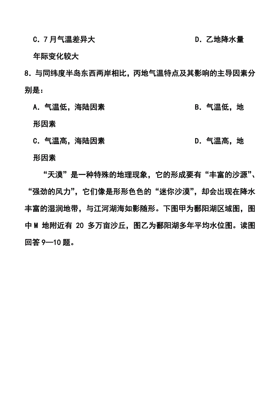 福建省龙岩市一级达标学校联盟高三5月联合考试文科综合试题及答案_第4页