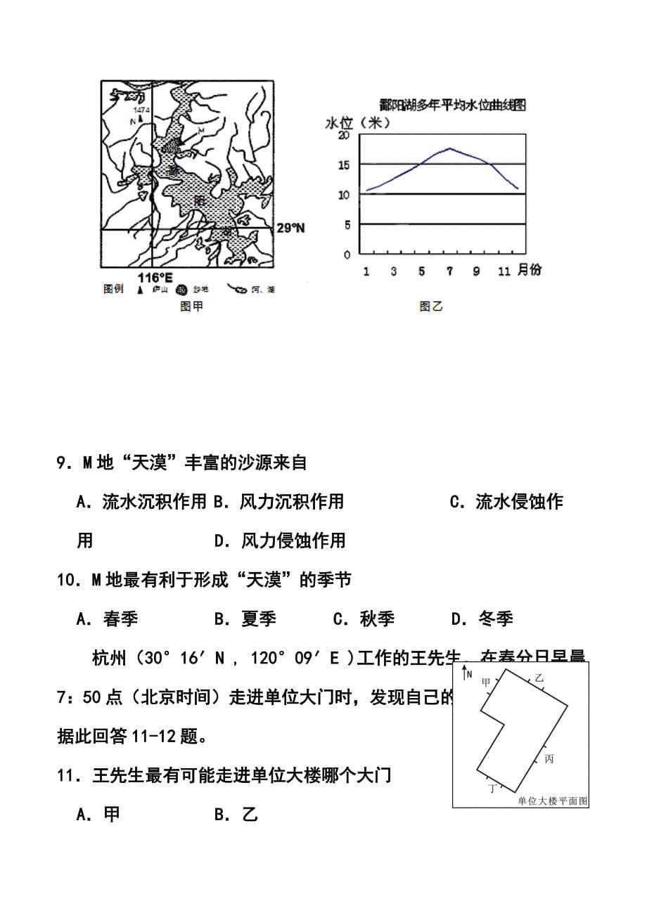 福建省龙岩市一级达标学校联盟高三5月联合考试文科综合试题及答案_第5页