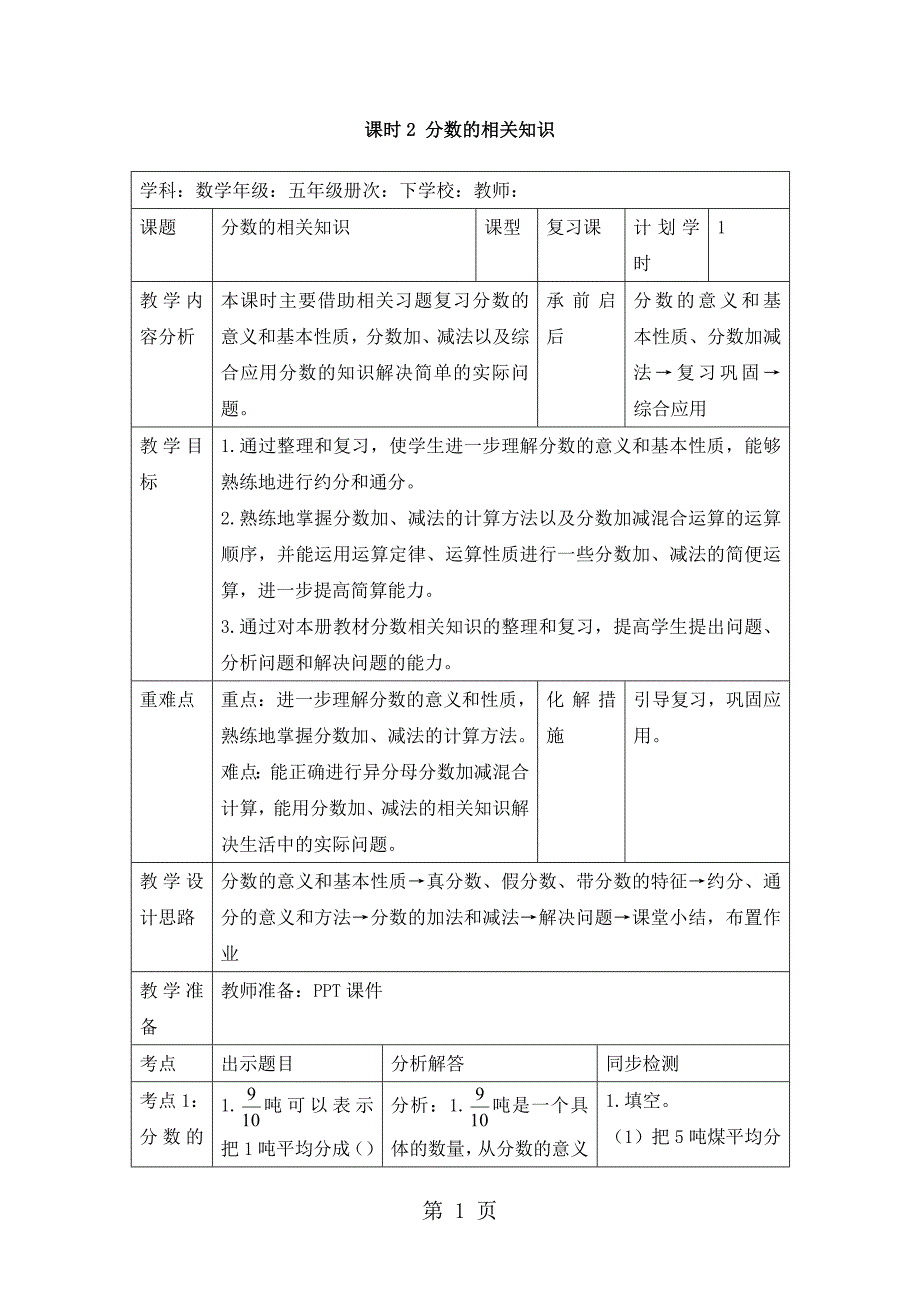 2023年五年级下册数学教案第九单元 2 分数的相关知识人教新课标.doc_第1页