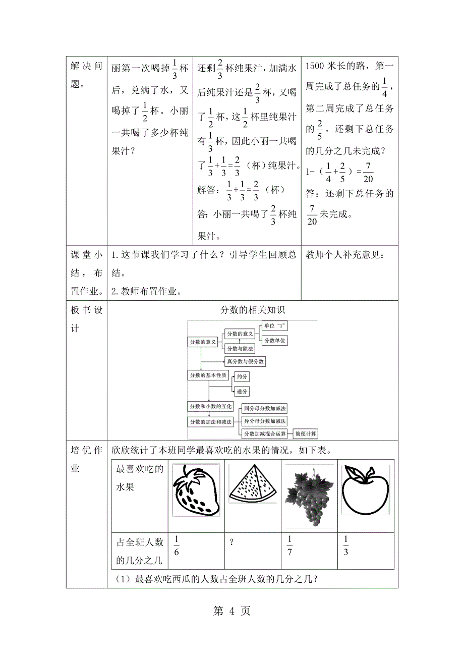 2023年五年级下册数学教案第九单元 2 分数的相关知识人教新课标.doc_第4页